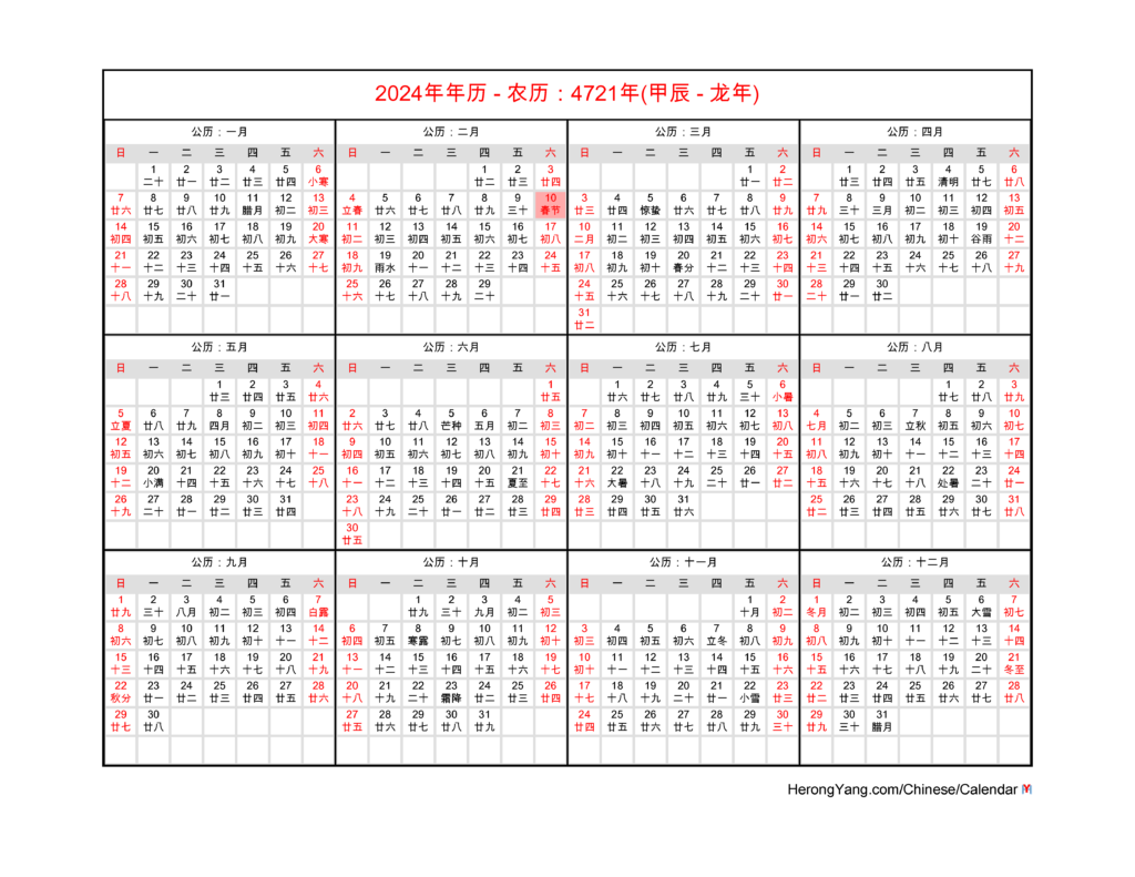 Free Printable Chinese Calendar 2024 Printable Calendar 2024