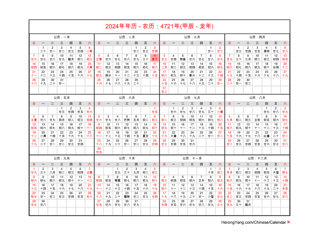 Printable Chinese Lunar Calendar 2024 Printable Calendar 2024