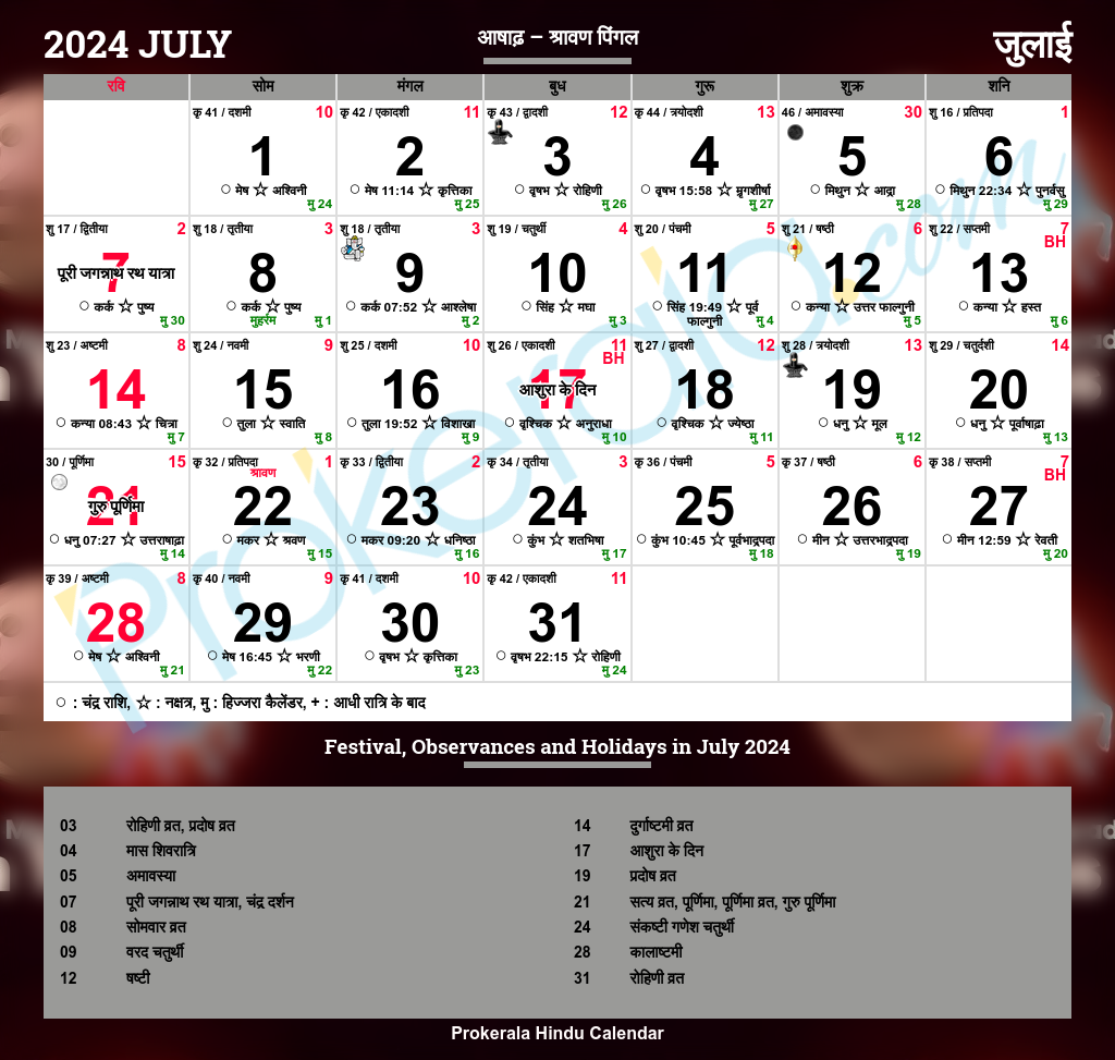 Hindu Calendar 2024, July in July 2024 Calendar India