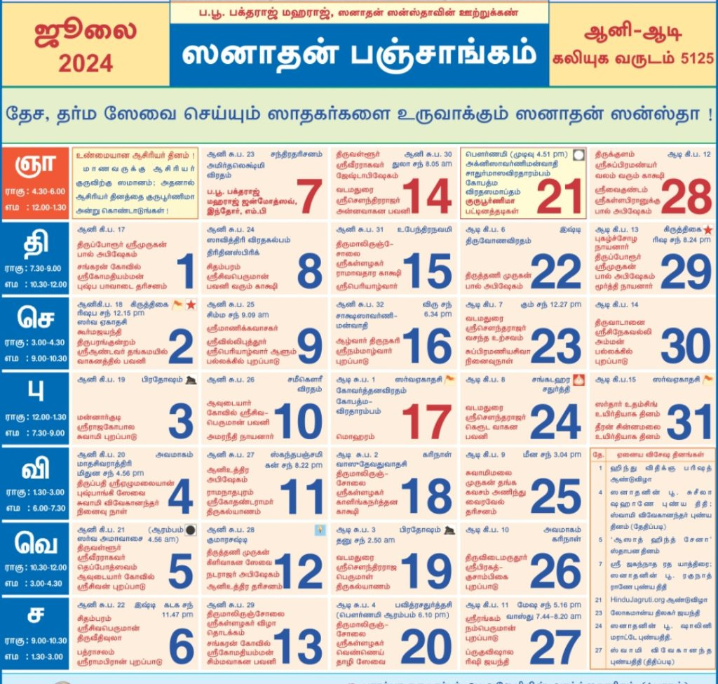 Tamil Calendar July 2023 (Panchang, Subhmuhurta, Festival intended for Tamil Calendar July 2024