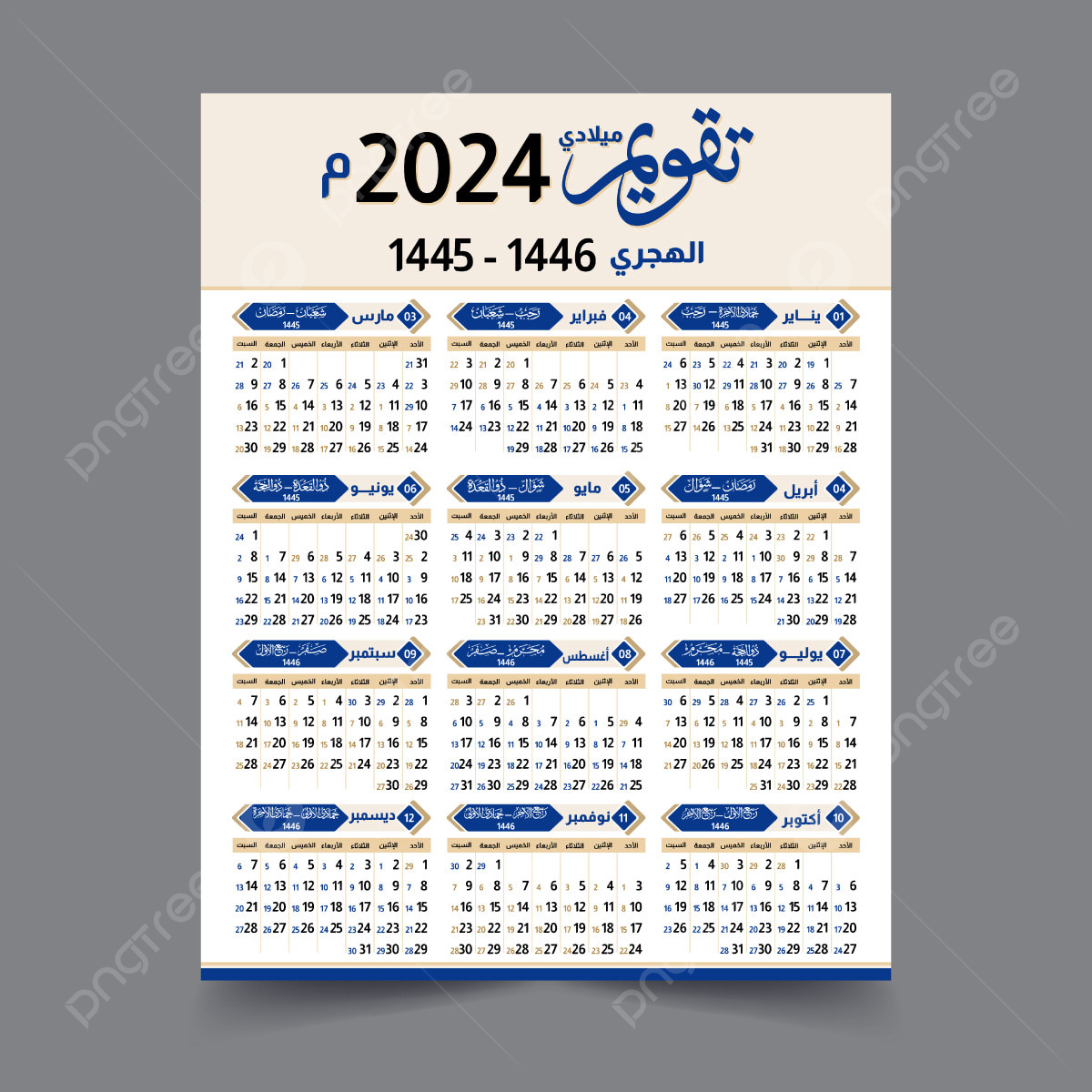 2024 Hijri Calendar Png Transparent Images Free Download | Vector in 29 July 2024 in Islamic Calendar