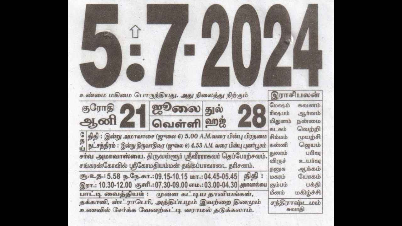5 July 2024 - Tamil Daily Calendar #Dailycalendar #Tamilcalendar #Tamildailysheetcalendar #July intended for July 7 2024 Tamil Calendar
