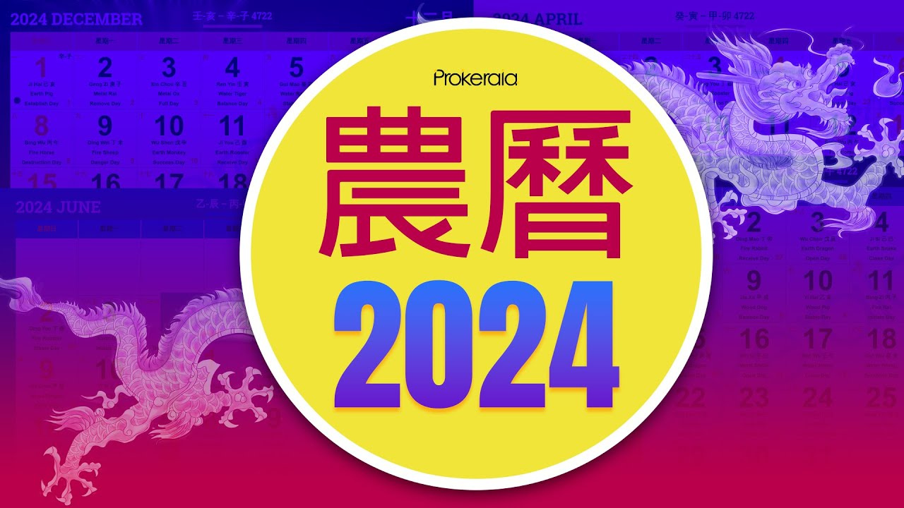 Chinese Calendar 2024 - Year Of The Dragon | 中国日历 for July 31 Chinese Calendar 2024