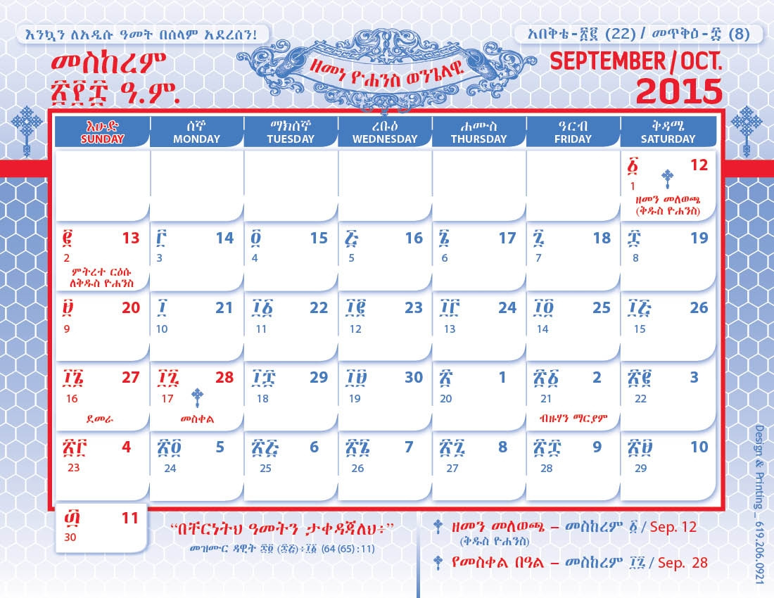 Date In Ethiopia Calendar throughout July 1 2024 In Ethiopian Calendar