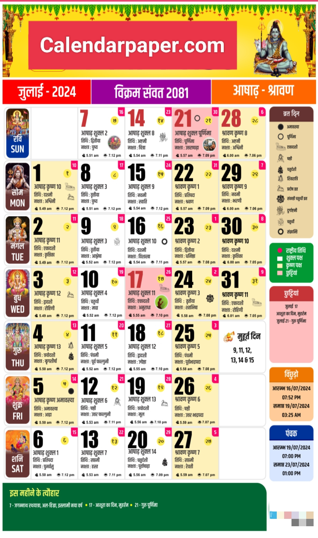 July 2024 Hindu Calendar All Festivals, Tithi, Panchang, And for 20th July 2024 Hindu Calendar