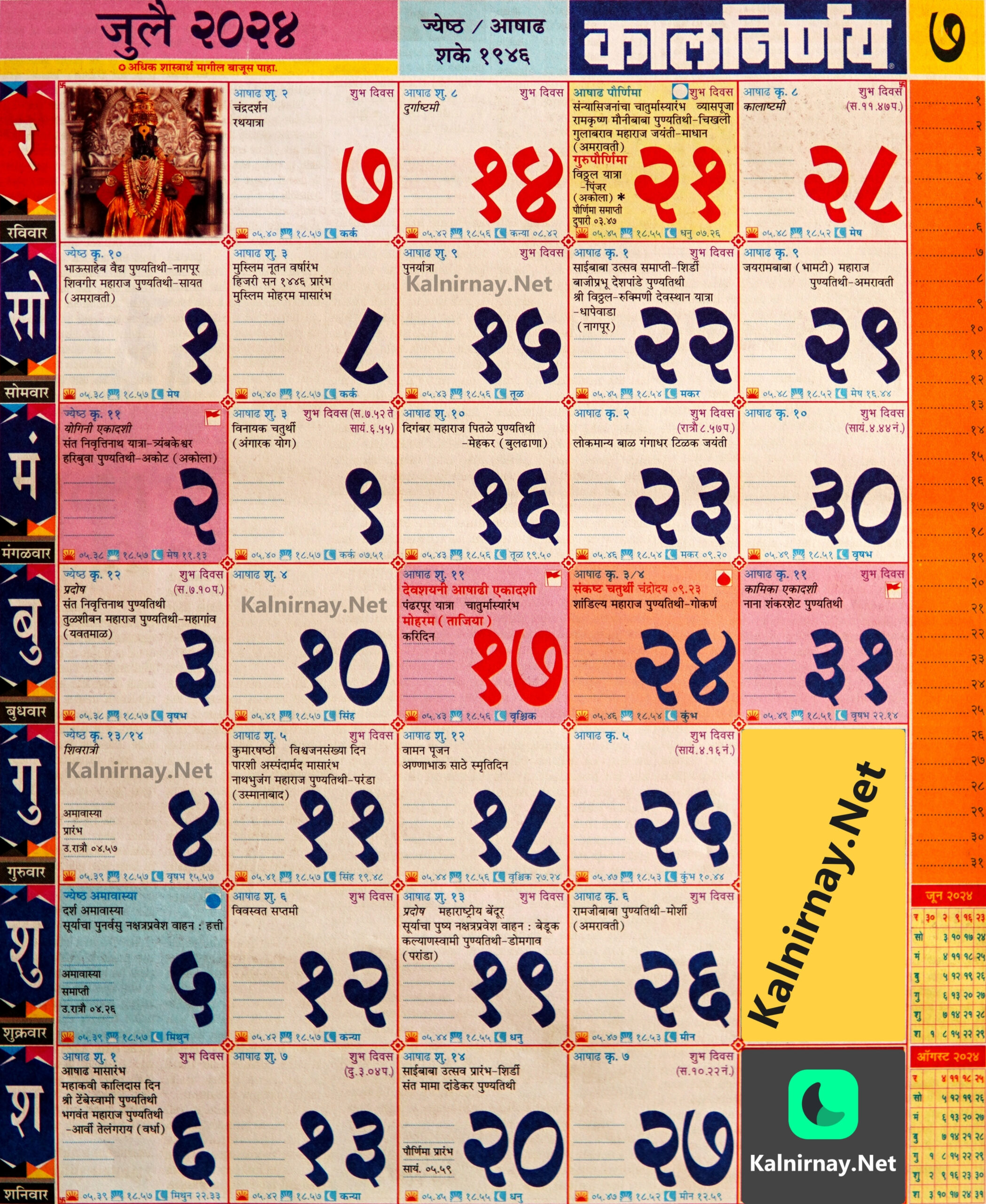 Kalnirnay July 2024: कालनिर्णय जुलै २०२४ for 1St July 2024 Hindu Calendar