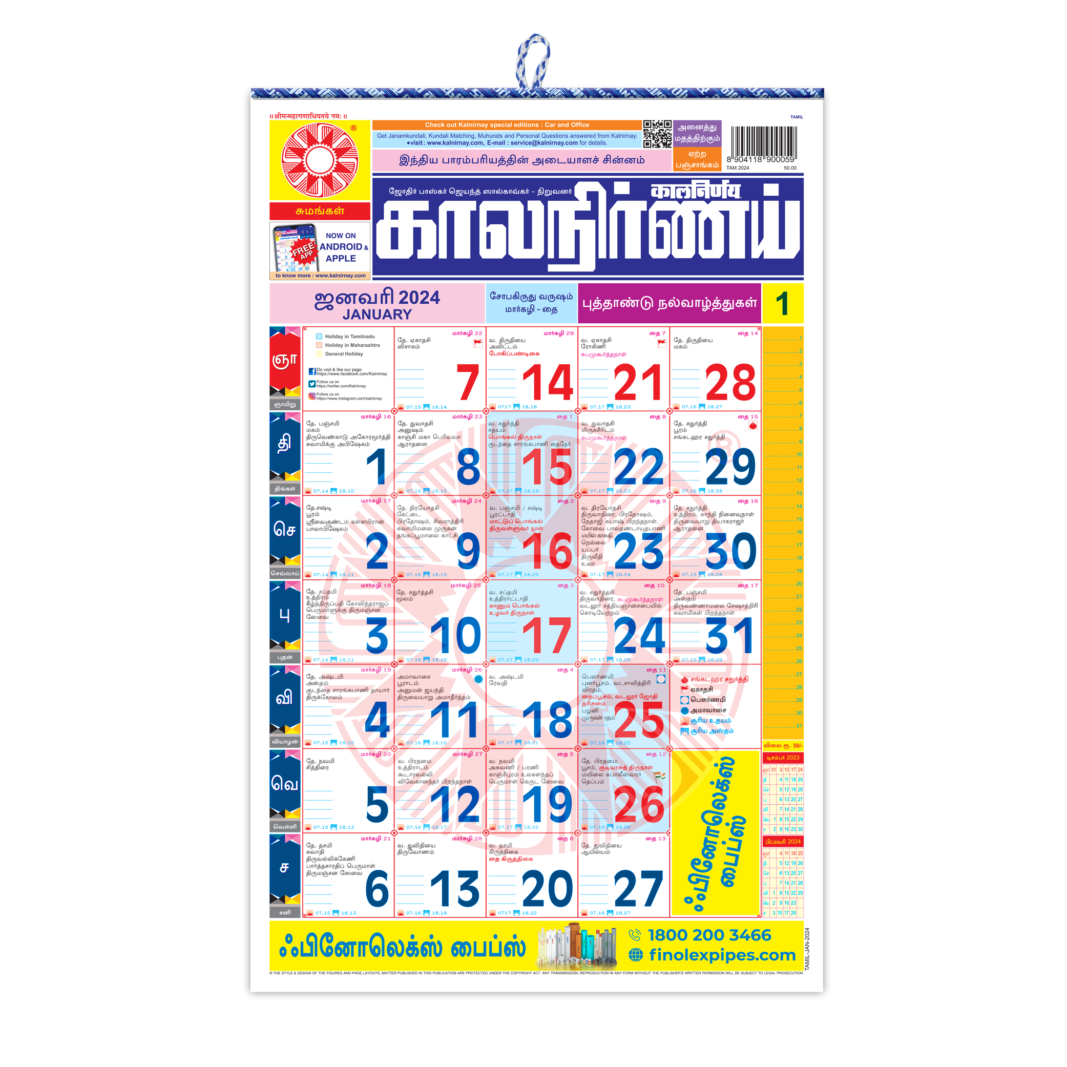 Kalnirnay Tamil Panchang Periodical 2024 in July 23 2024 Tamil Calendar
