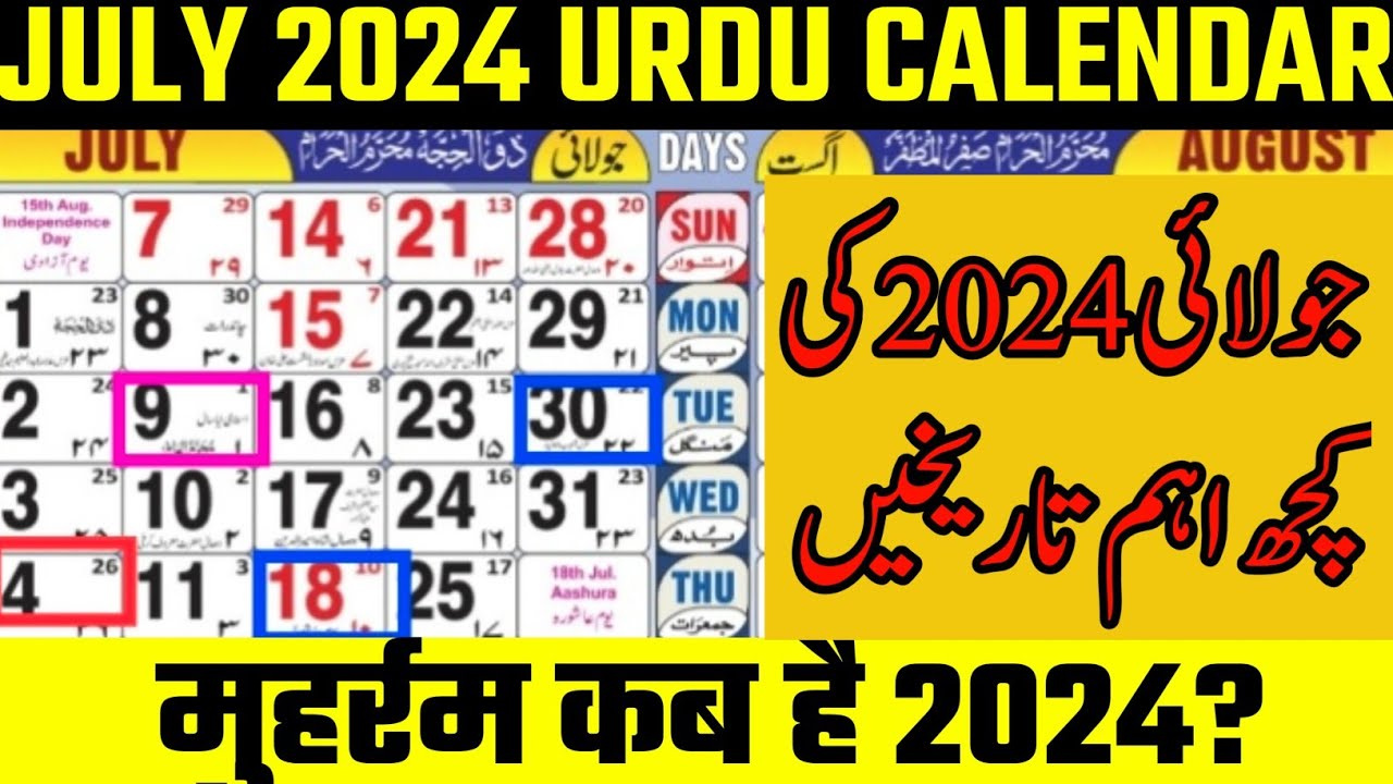 Muharram 2024 Kab Hai | Urdu Calendar 2024 | July 2024 Ka Urdu Islami Calendar | July 2024 Calendar for 15 July 2024 In Islamic Calendar