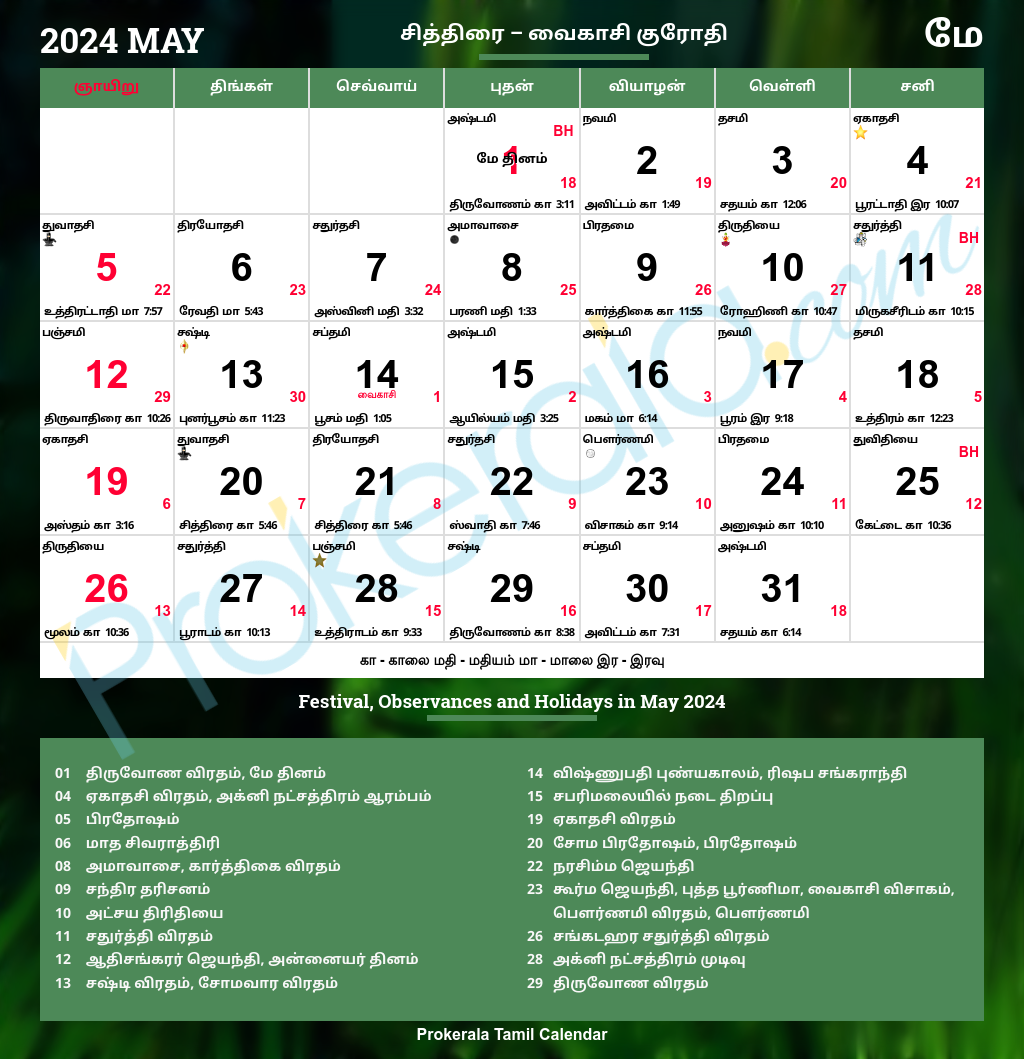 Tamil Calendar 2024, May pertaining to July 30 2024 Tamil Calendar