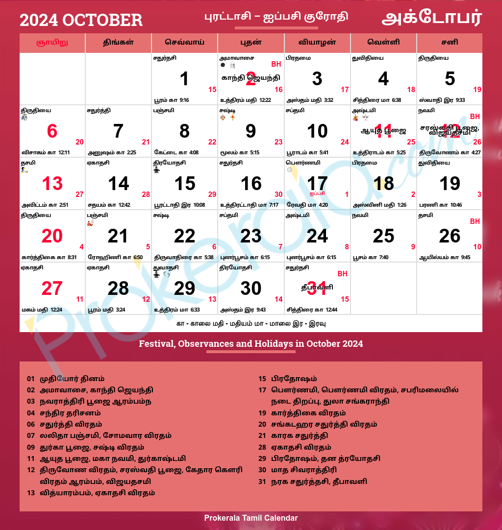 Tamil Calendar 2024 | Tamil Nadu Festivals | Tamil Nadu Holidays 2024 for July 15 2024 Tamil Calendar