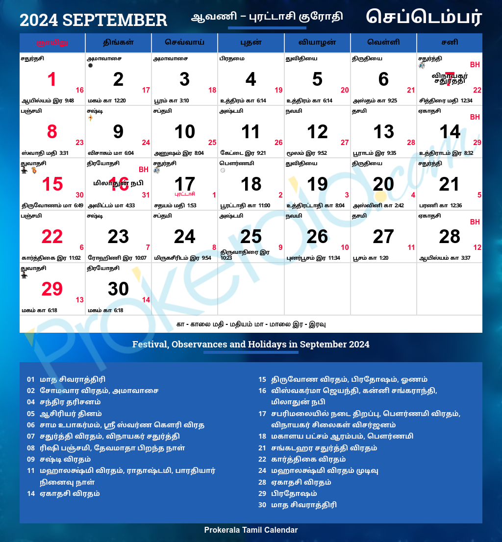 Tamil Calendar 2024 | Tamil Nadu Festivals | Tamil Nadu Holidays 2024 throughout July 23 2024 Tamil Calendar