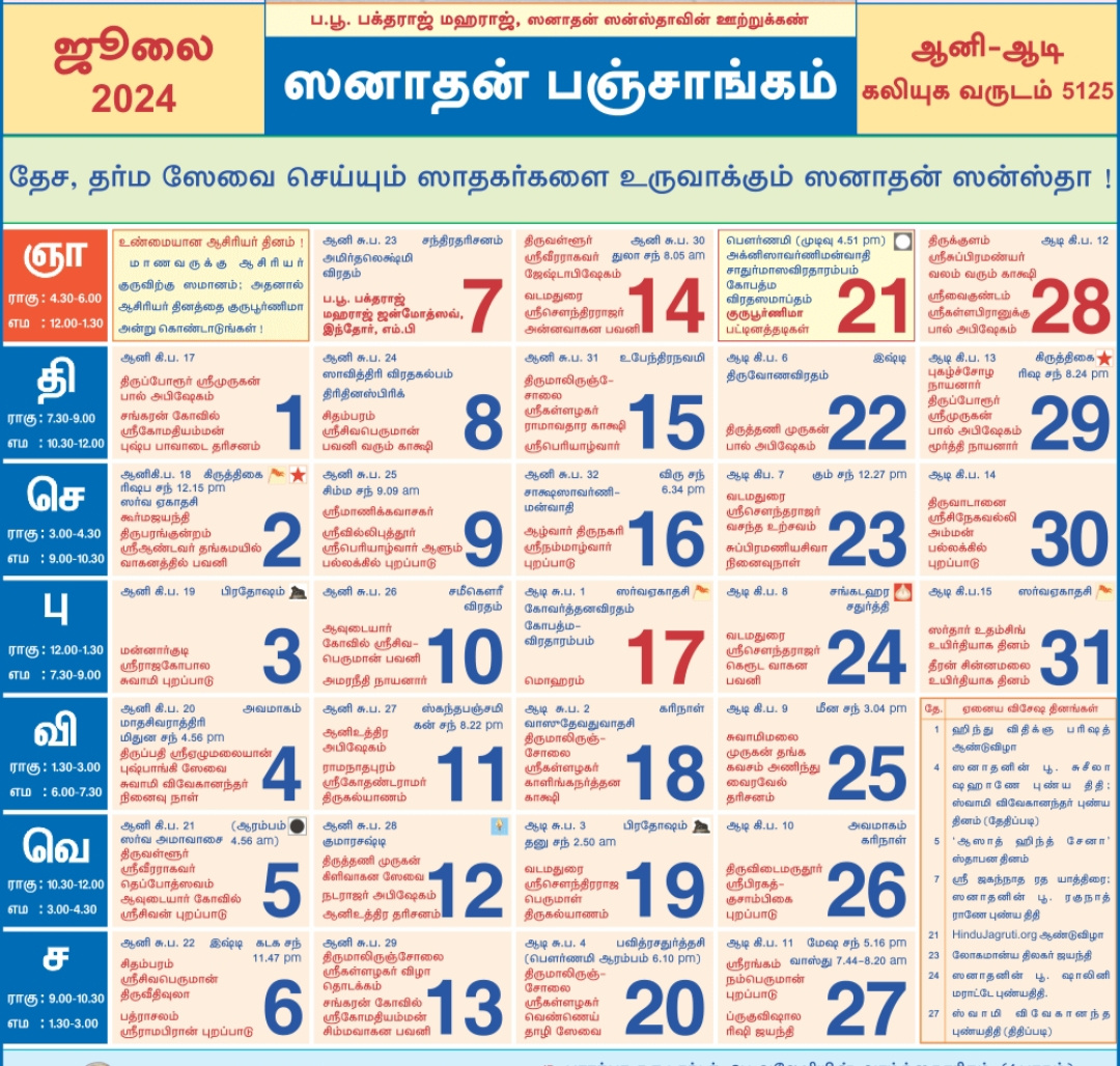 Tamil Calendar July 2023 (Panchang, Subhmuhurta, Festival throughout July 17 2024 Tamil Calendar