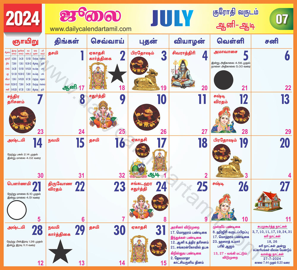 Tamil Calendar July 2024 | தமிழ் மாத காலண்டர் 2024 in July 14 2024 Tamil Calendar