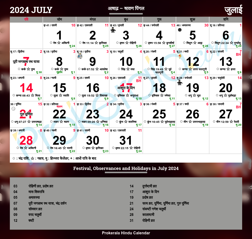 Hindu Calendar 2024, July in July 2024 Hindu Calendar