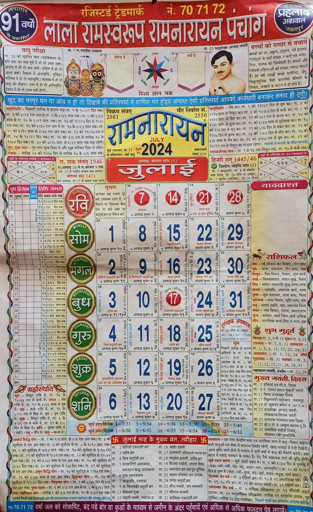 Lala Ramswaroop July 2024 - लाला रामस्वरूप जुलाई with regard to July 2024 Hindu Calendar