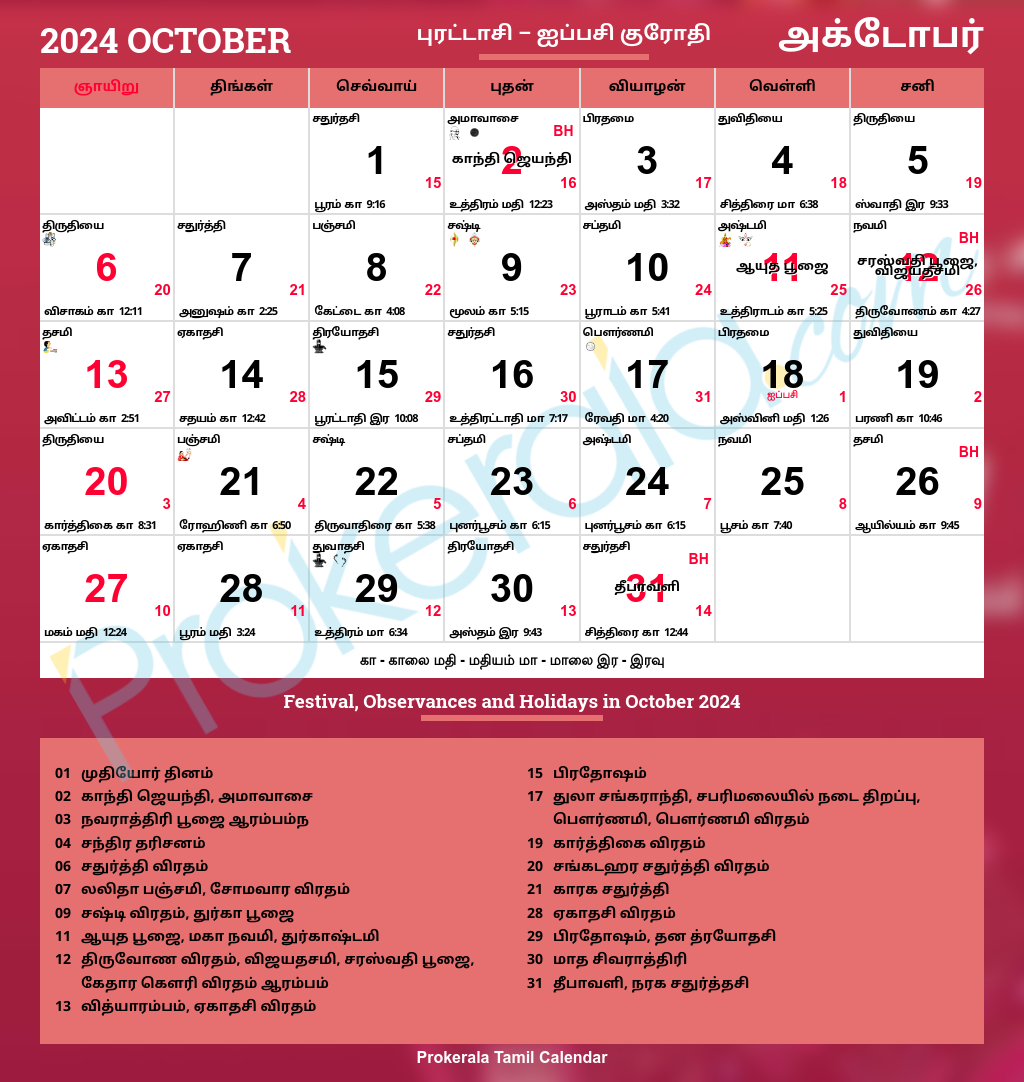 Tamil Calendar 2024 | Tamil Nadu Festivals | Tamil Nadu Holidays 2024 throughout July 29 2024 Tamil Calendar