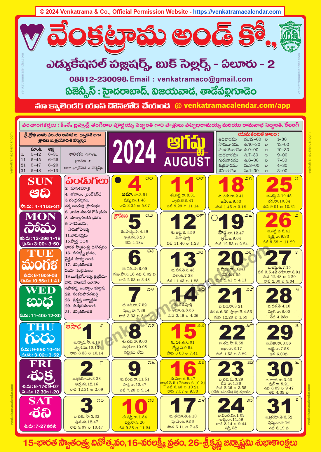 Venkatrama Calendar 2024 August - Venkatrama Telugu Calendar 2024 in Telugu Calendar 2024 August