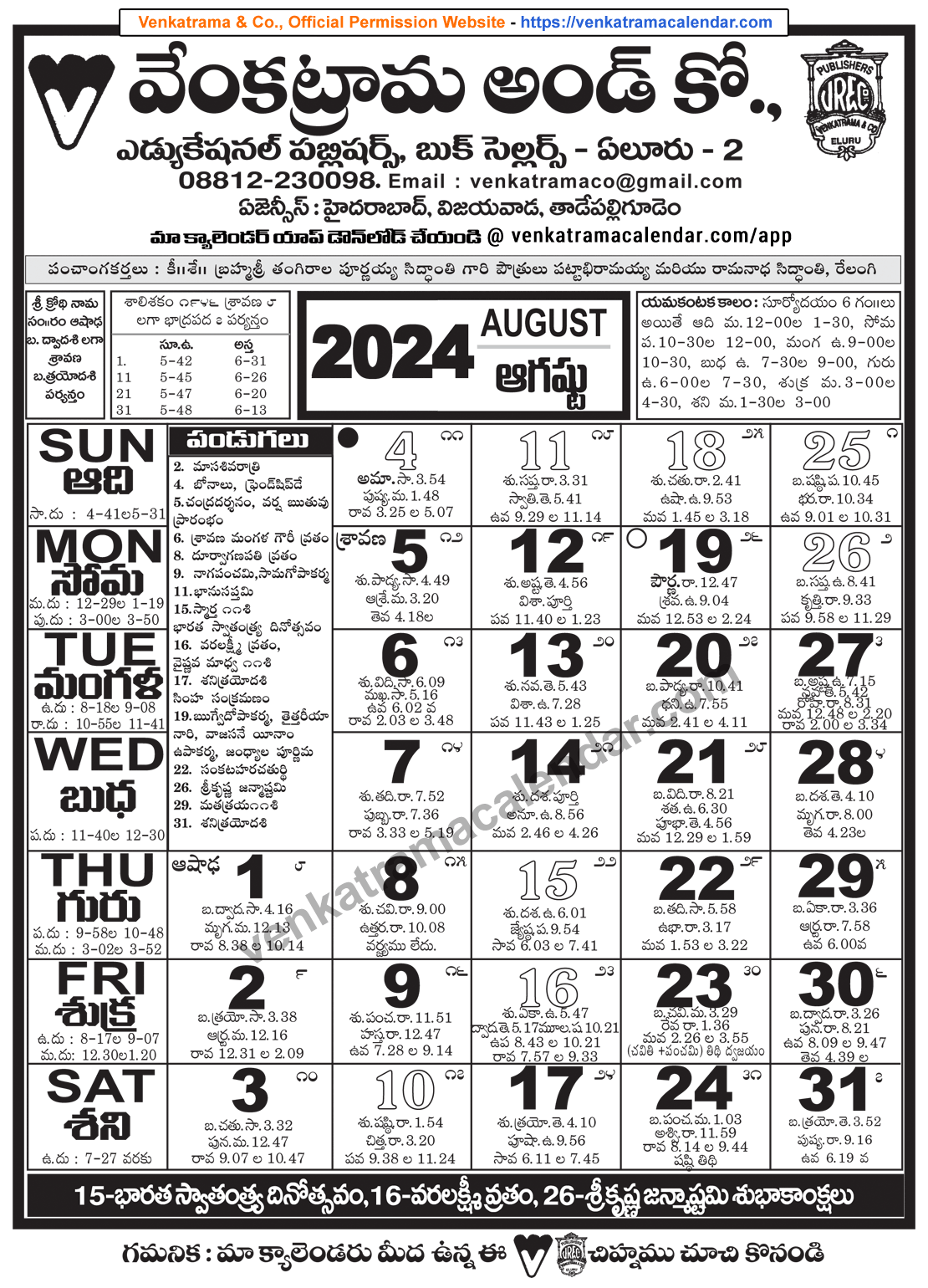 Venkatrama Telugu Calendar 2024 August - Venkatrama Telugu pertaining to August Telugu Calendar 2024