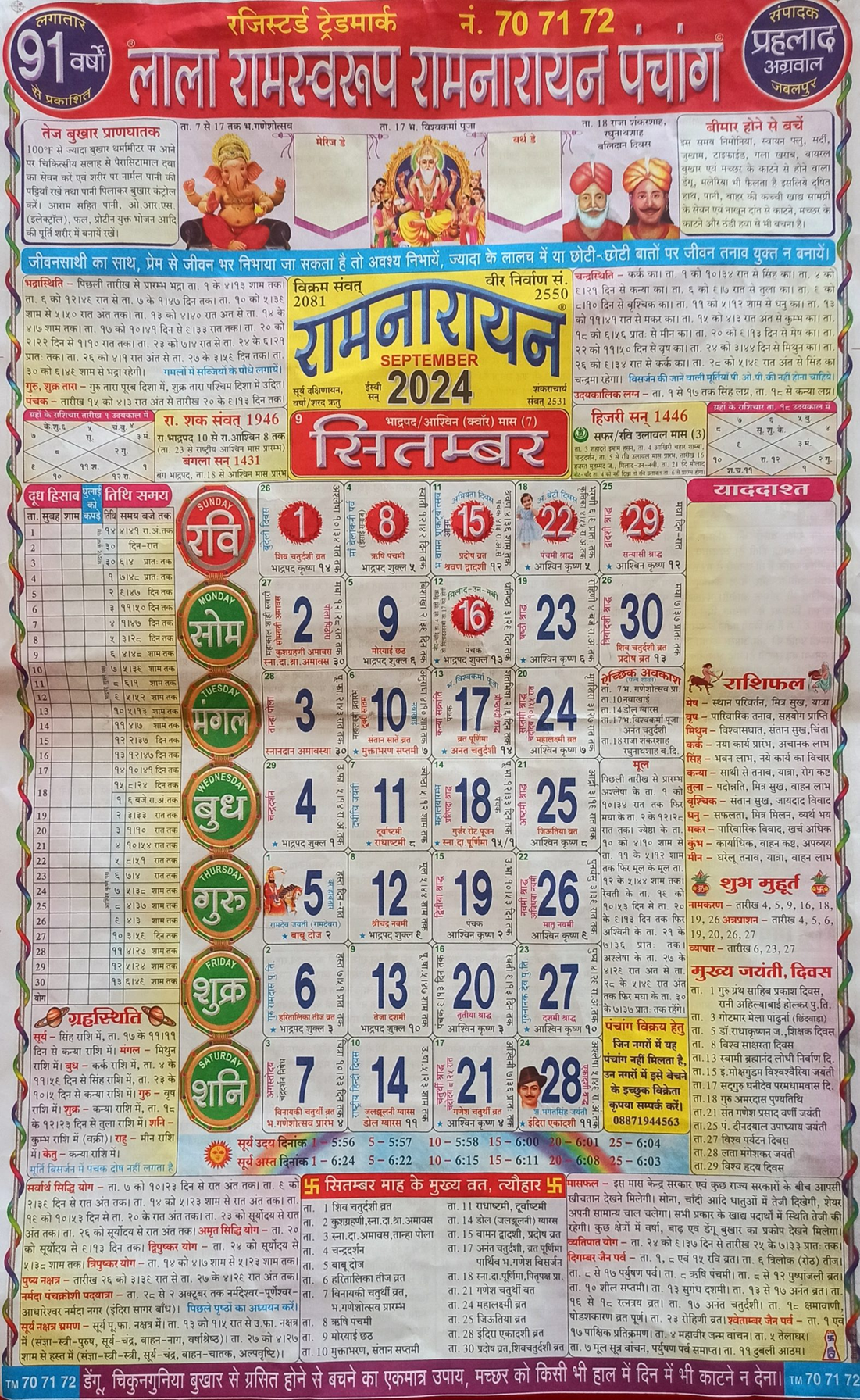 Lala Ramswaroop September 2024 - लाला रामस्वरूप for Hindu Calendar September 2024