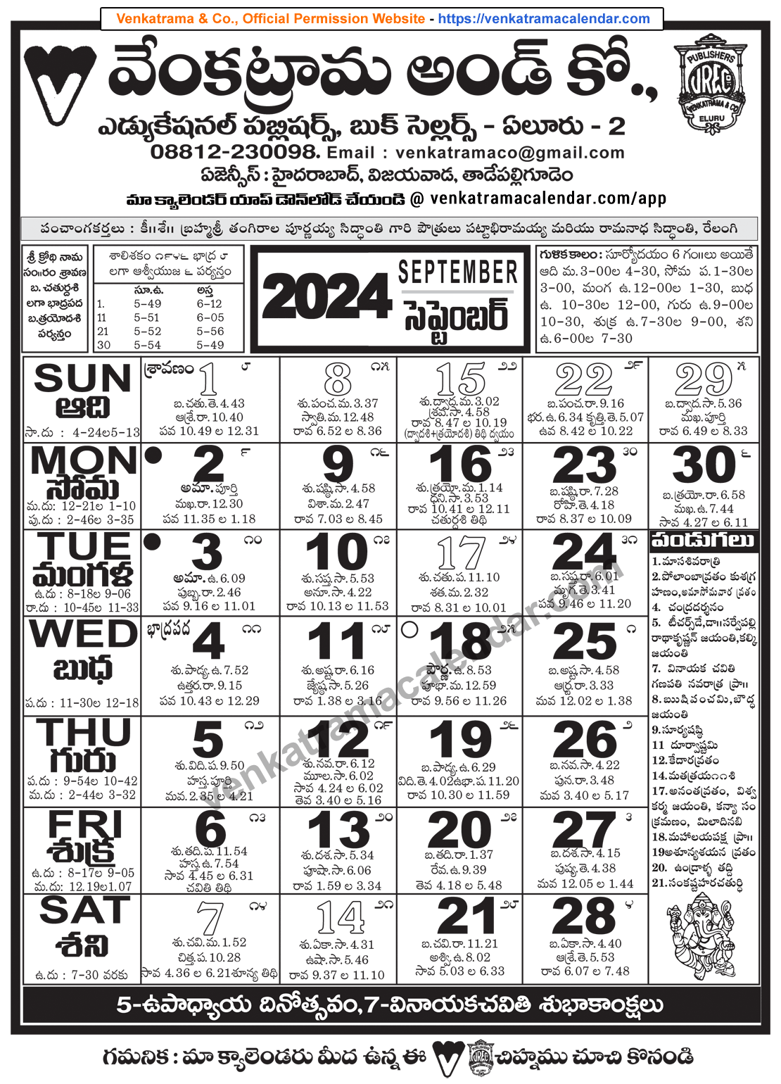 Venkatrama Telugu Calendar 2024 September - Venkatrama Telugu for September 2024 Calendar Telugu