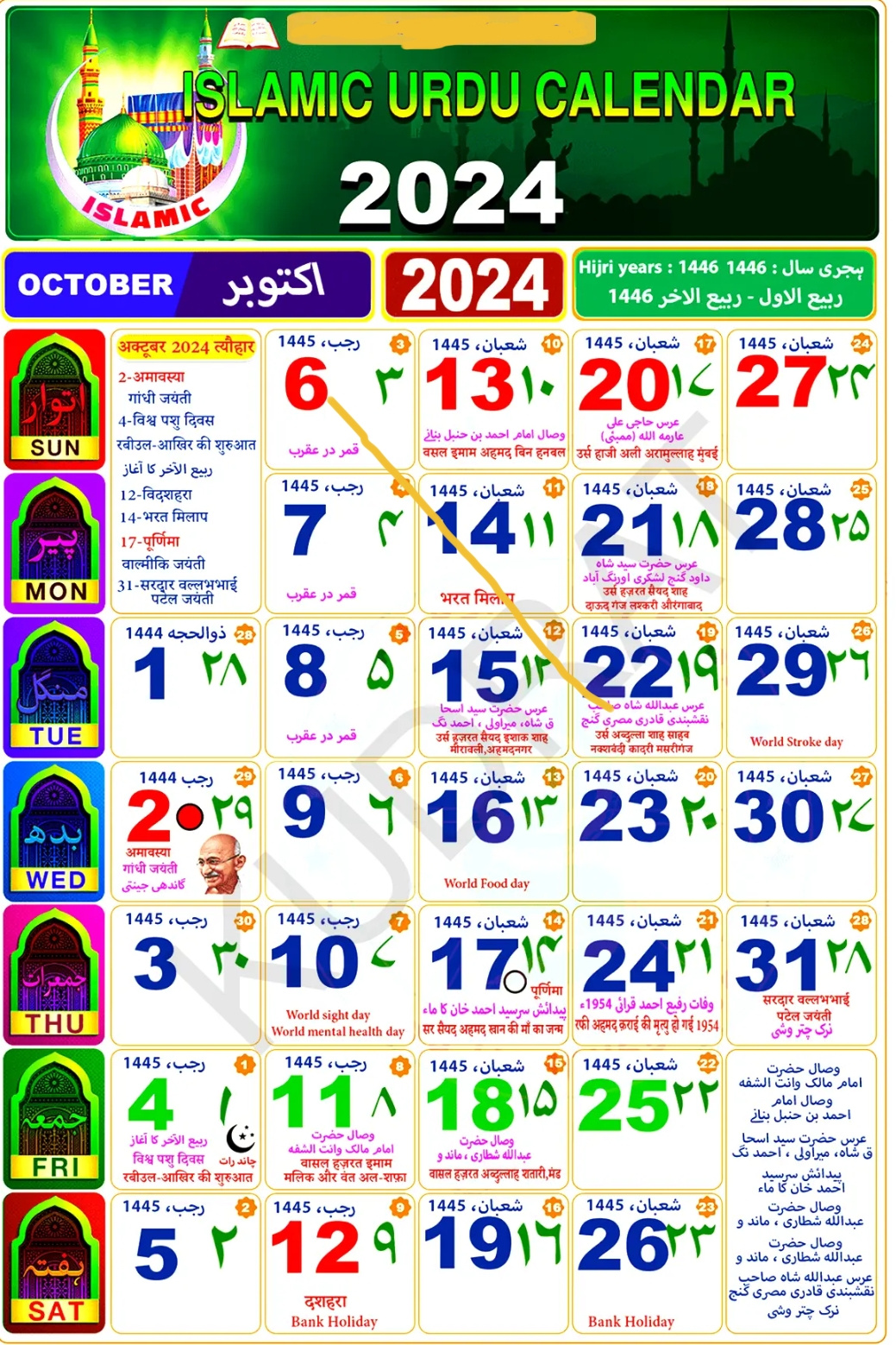 Islamic Calendar 2024 October / Urdu Calendar Hijri Month for October 2024 Islamic Calendar