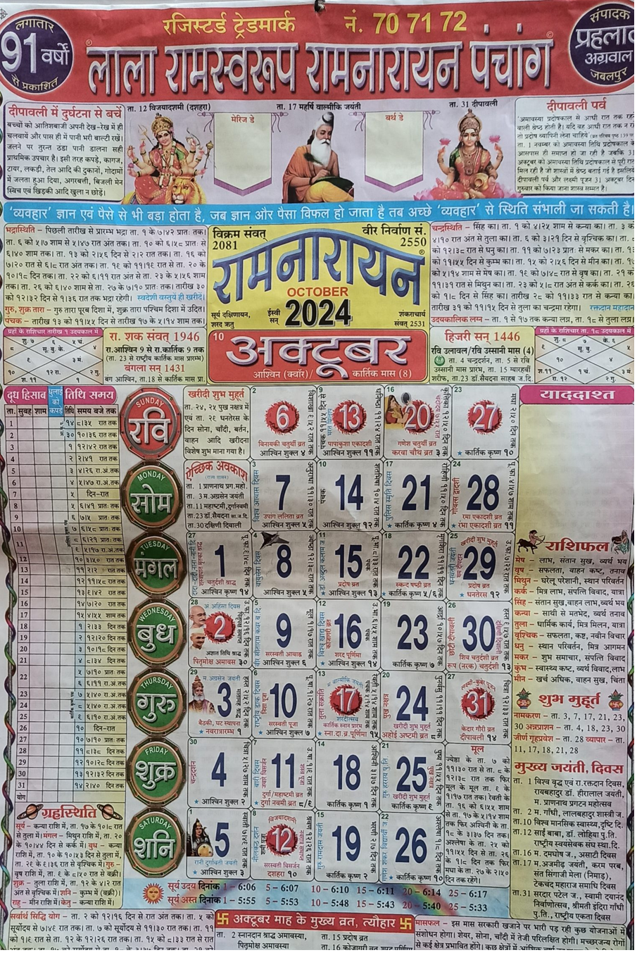 Lala Ramswaroop October 2024 - लाला रामस्वरूप intended for October 2024 Calendar With Festivals