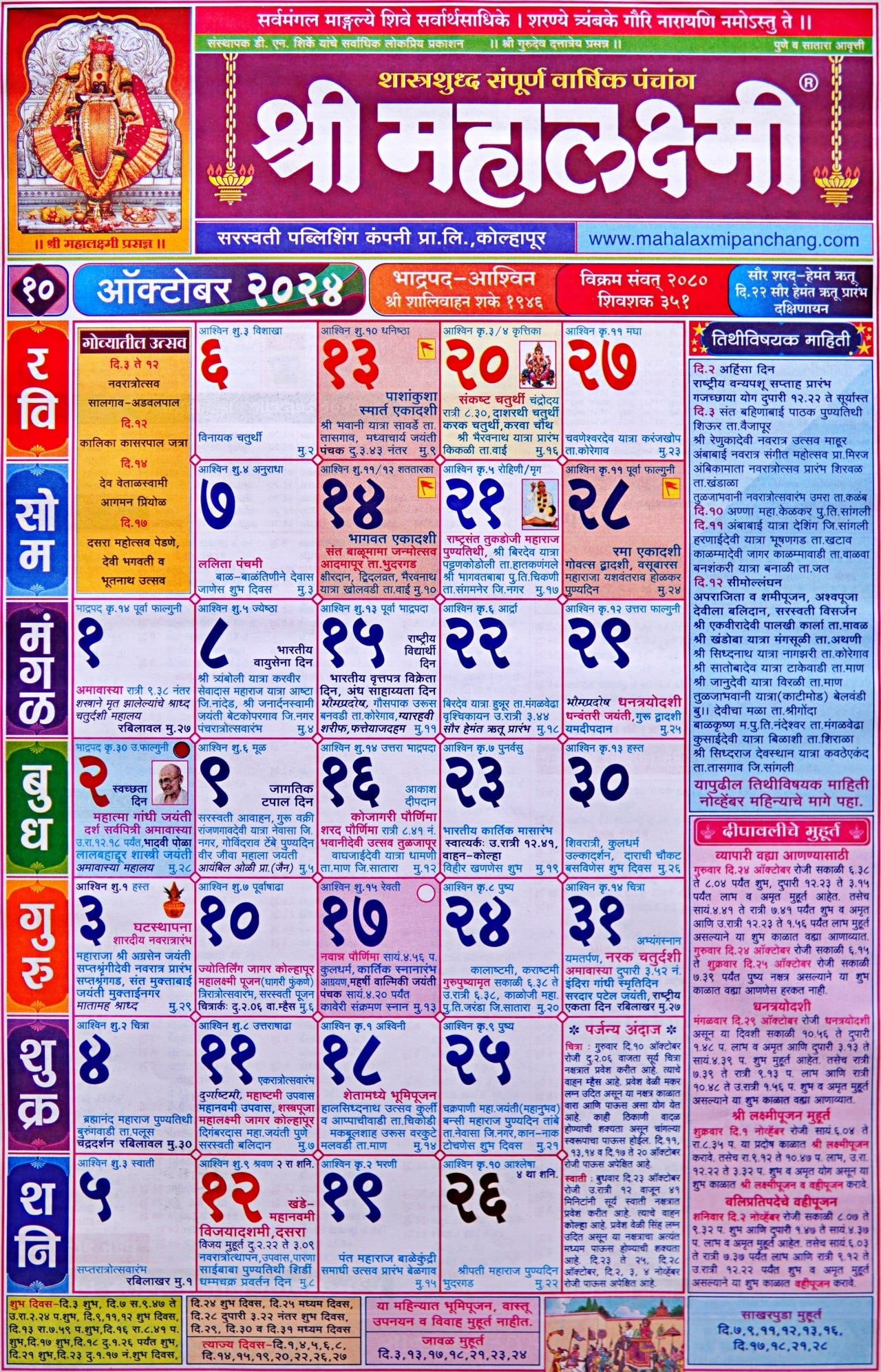 Mahalaxmi Calendar October 2024 (महालक्ष्मी for October 2024 Indian Calendar