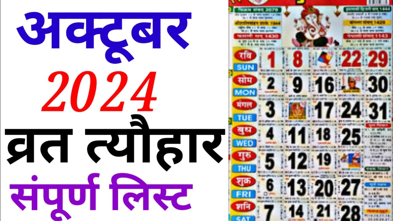 October Calendar 2024 | अक्टूबर कैलेंडर | 2024 in 2024 Calendar October Story In Hindi