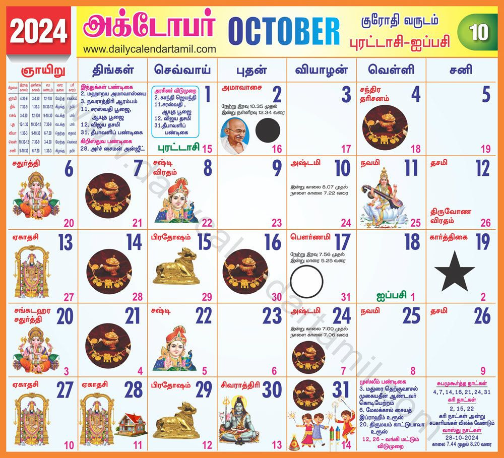 Tamil Calendar October 2024 | தமிழ் மாத காலண்டர் 2024 for October 2024 Tamil Calendar