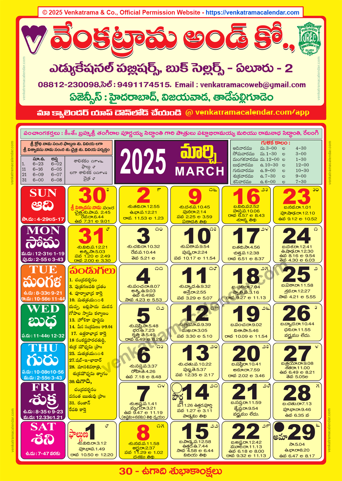 Venkatrama Calendar 2025 March - Venkatrama Telugu Calendar 2025 inside March 2025 Telugu Calendar