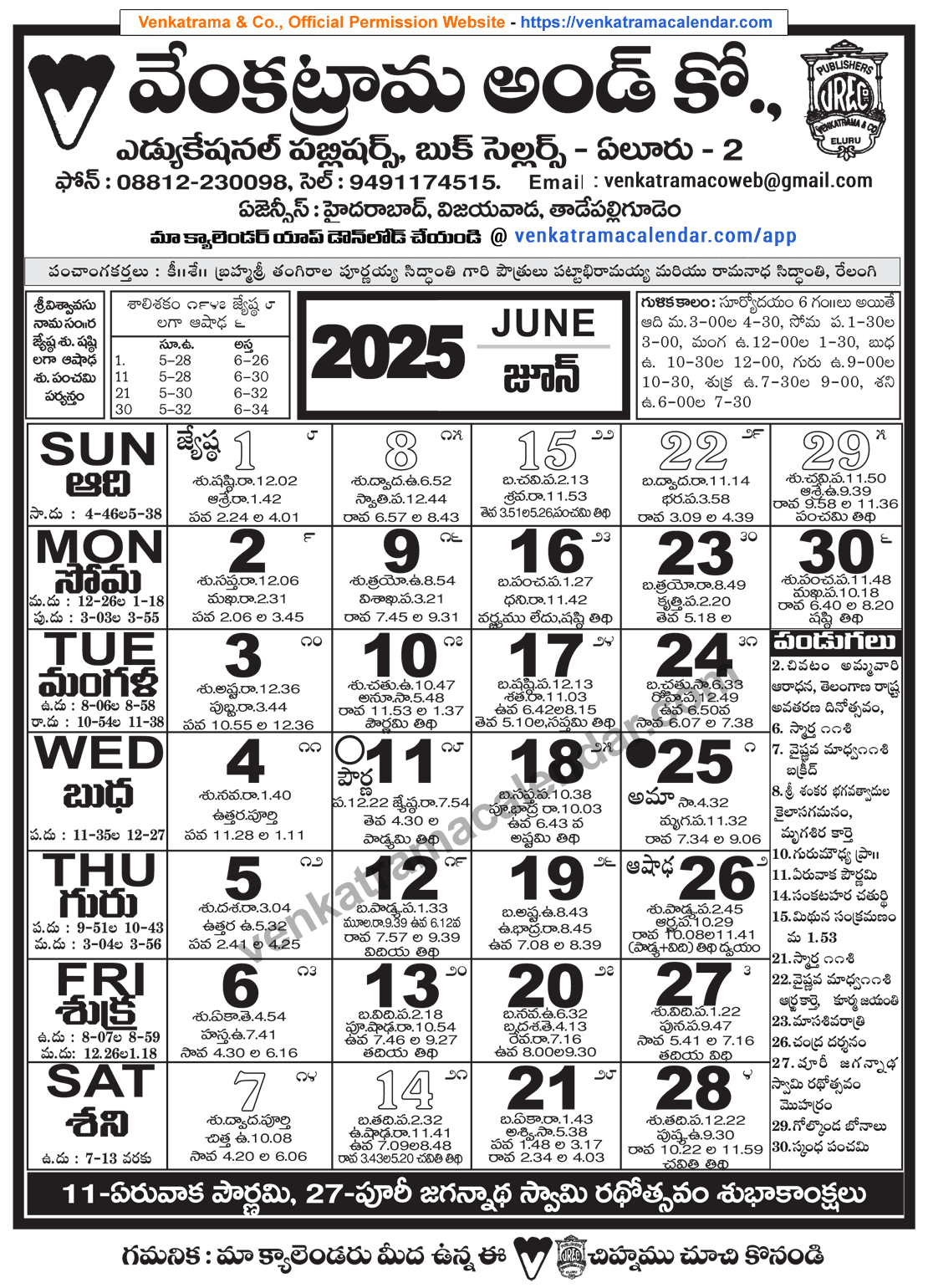 Venkatrama Telugu Calendar 2025 June - Venkatrama Telugu Calendar intended for 2025 June Telugu Calendar