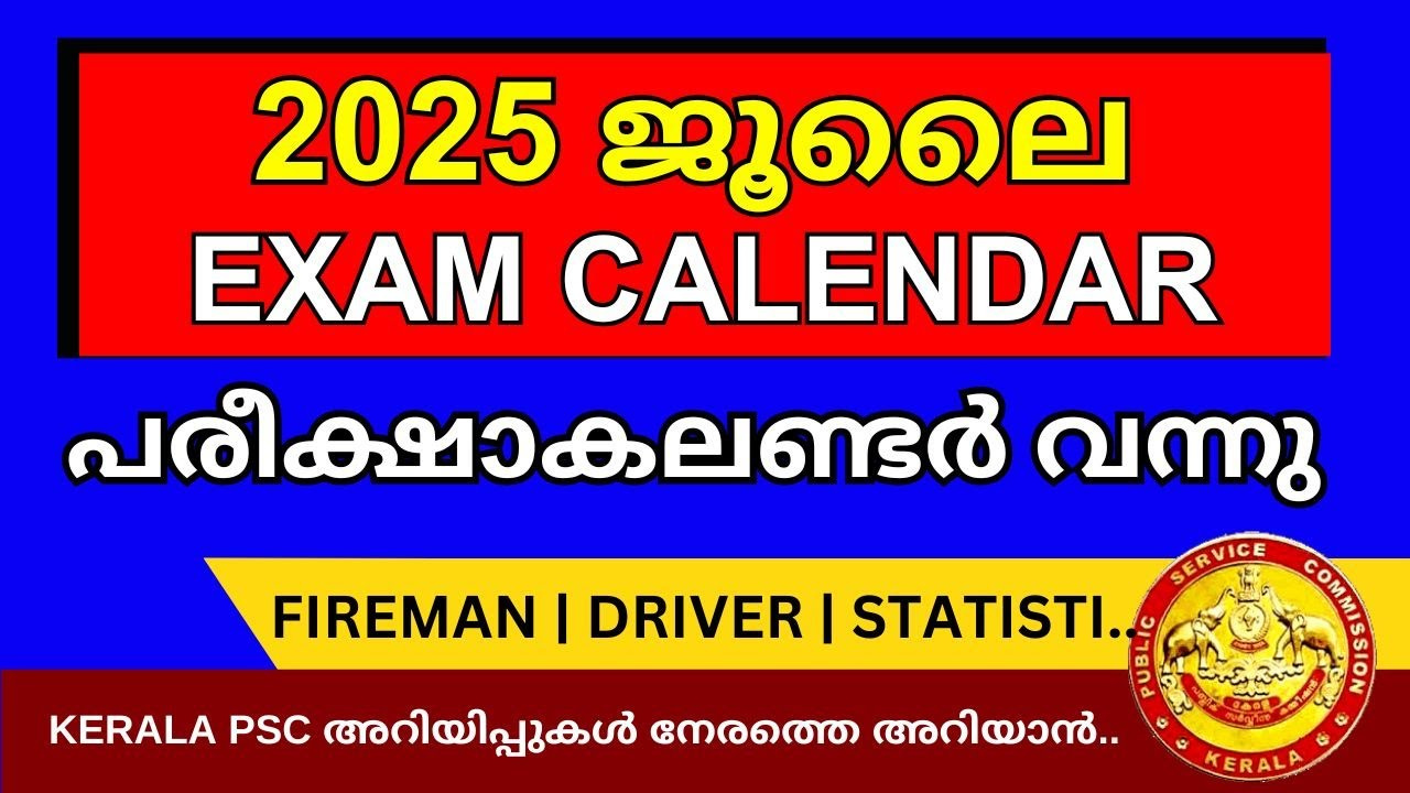 July Psc Calendar 2025 | Psc July Exam Calendar 2025 | Kerala Psc Exam Calendar July 2025 for Kerala Psc Exam Calendar July 2025