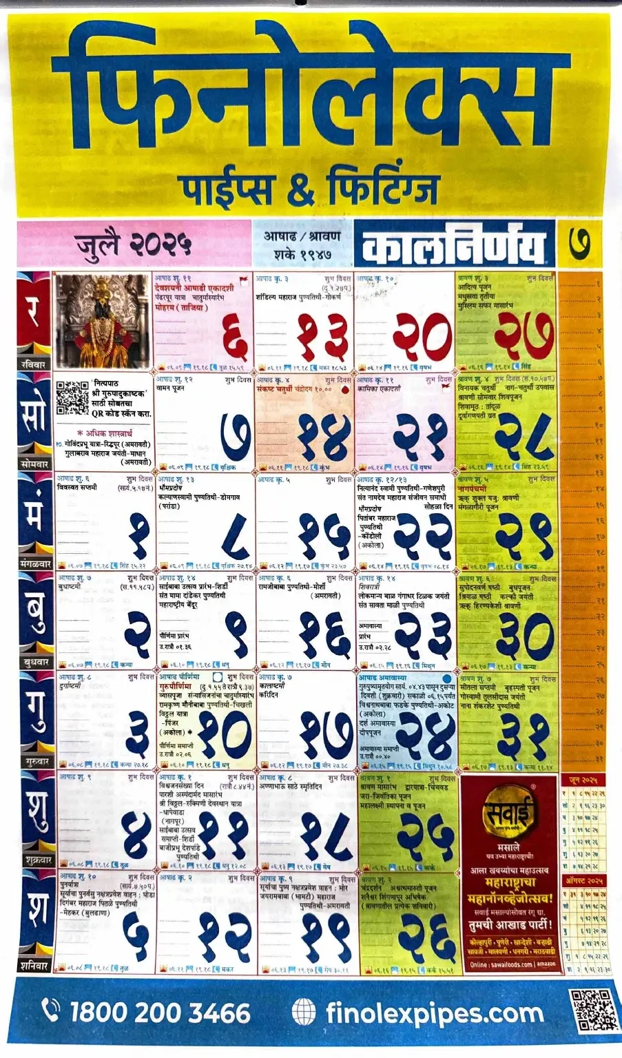 Kalnirnay July 2025 - कालनिर्णय जुलै 2025 Calendar within July Calendar 2025 Kalnirnay