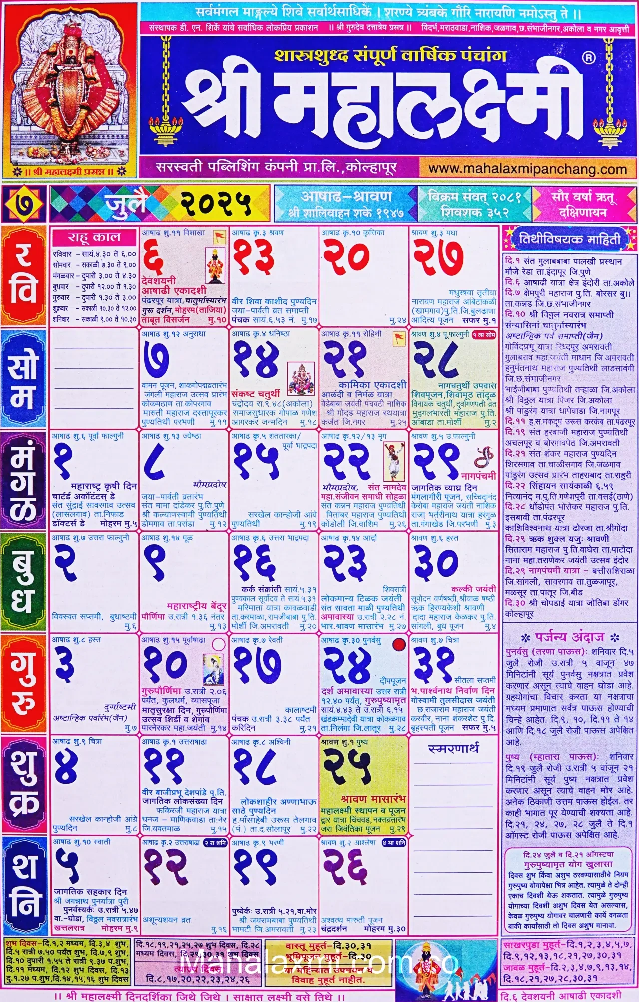 Mahalaxmi Calendar July 2025 (महालक्ष्मी जुलै २०२५) inside July Calendar 2025 Kalnirnay
