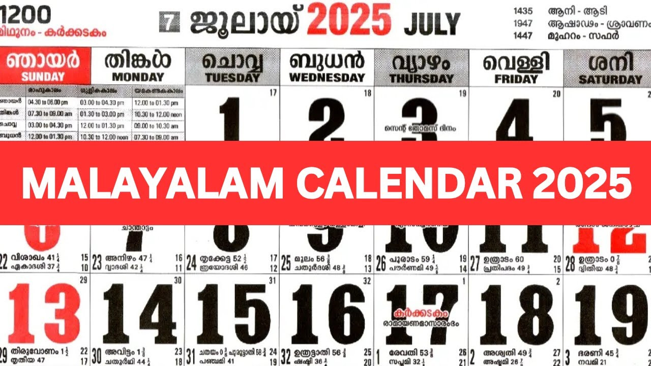 Malayalam Calendar 2025 July | July 2025 Malayalam Calendar | July with regard to July Calendar 2025 Malayalam