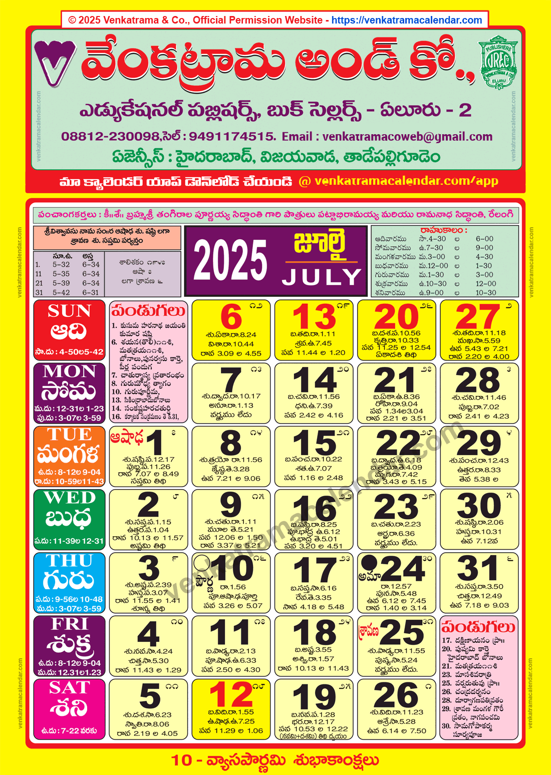 Venkatrama Calendar 2025 July - Venkatrama Telugu Calendar 2025 intended for July Calendar 2025 Telugu