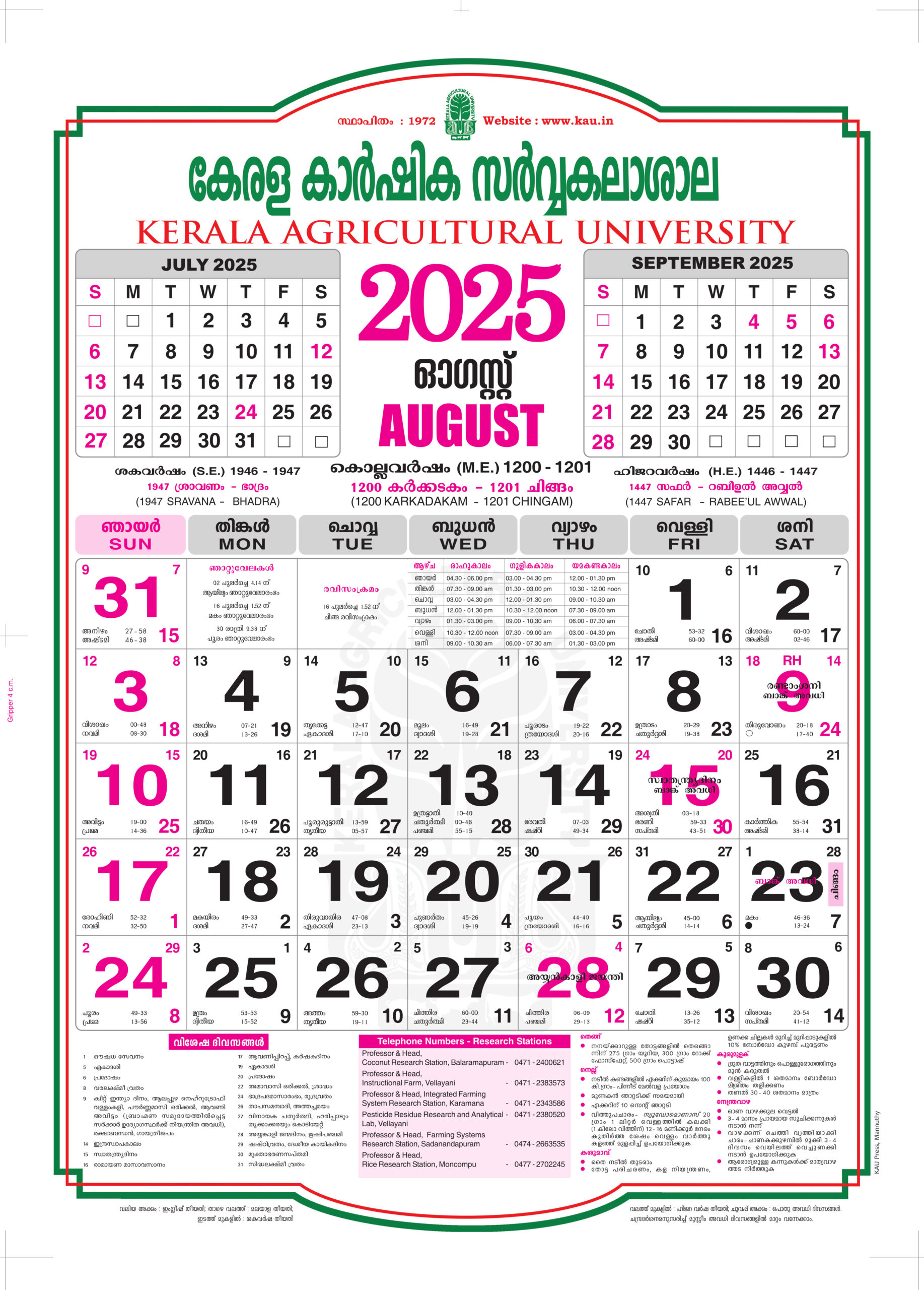 Calendar | Kcaet, Tavanur with regard to 2025 August Malayalam Calendar