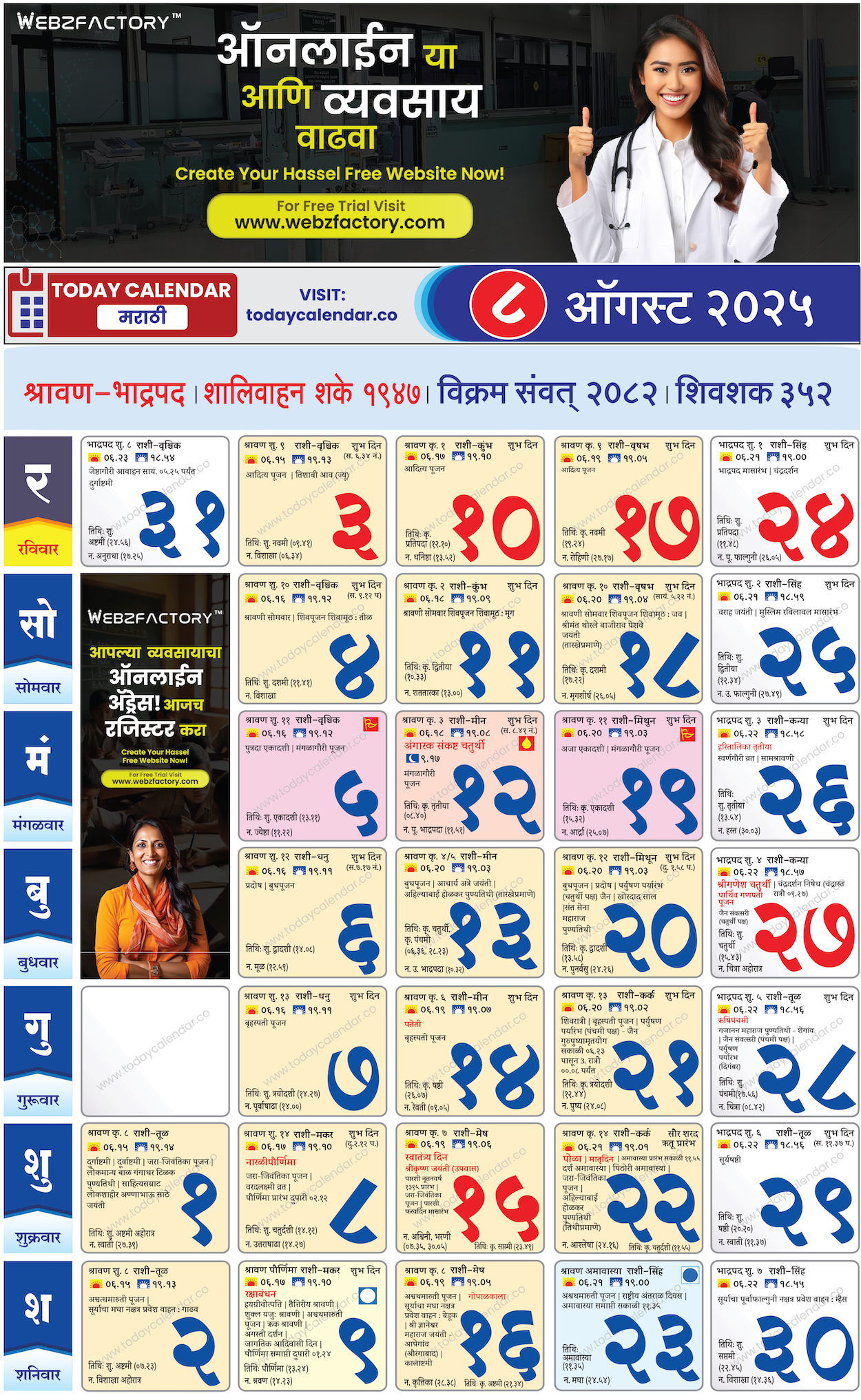 ऑगस्ट मराठी कॅलेंडर 2025 Pdf Free Download inside August 2025 Calendar Kalnirnay Marathi