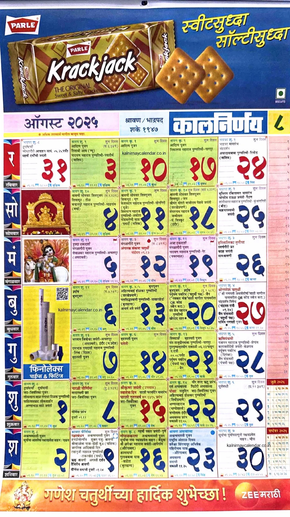 February Kalnirnay 2025 Pdf In Marathi Download in August 2025 Calendar Kalnirnay Marathi