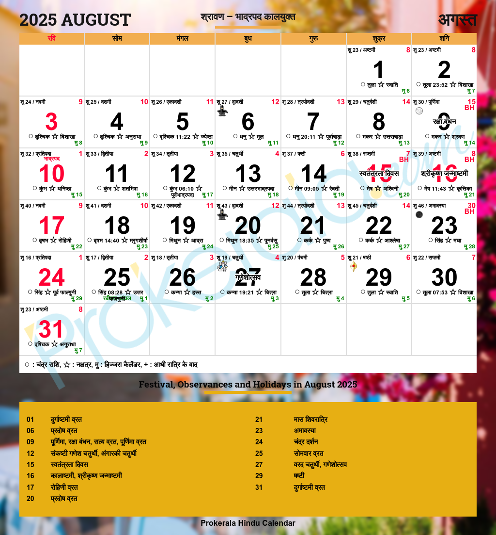 Hindu Calendar 2025, August pertaining to August Calendar 2025 With Holidays