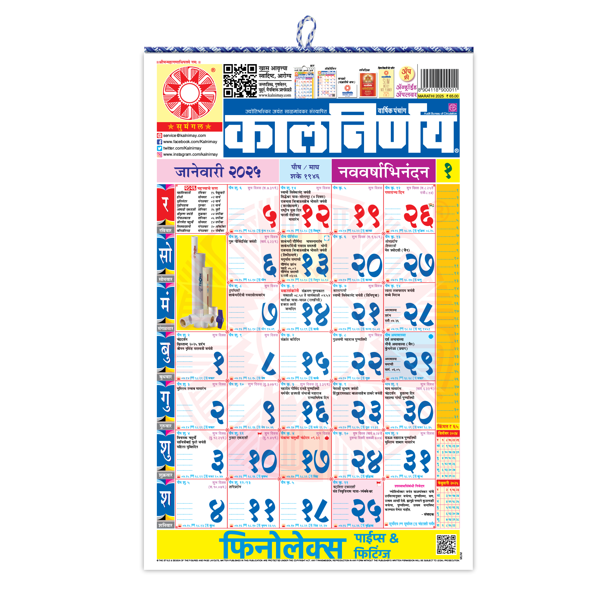 Kalnirnay 2025 | Kalnirnay Marathi 2025 | Marathi 2025 inside August 2025 Calendar Kalnirnay Marathi