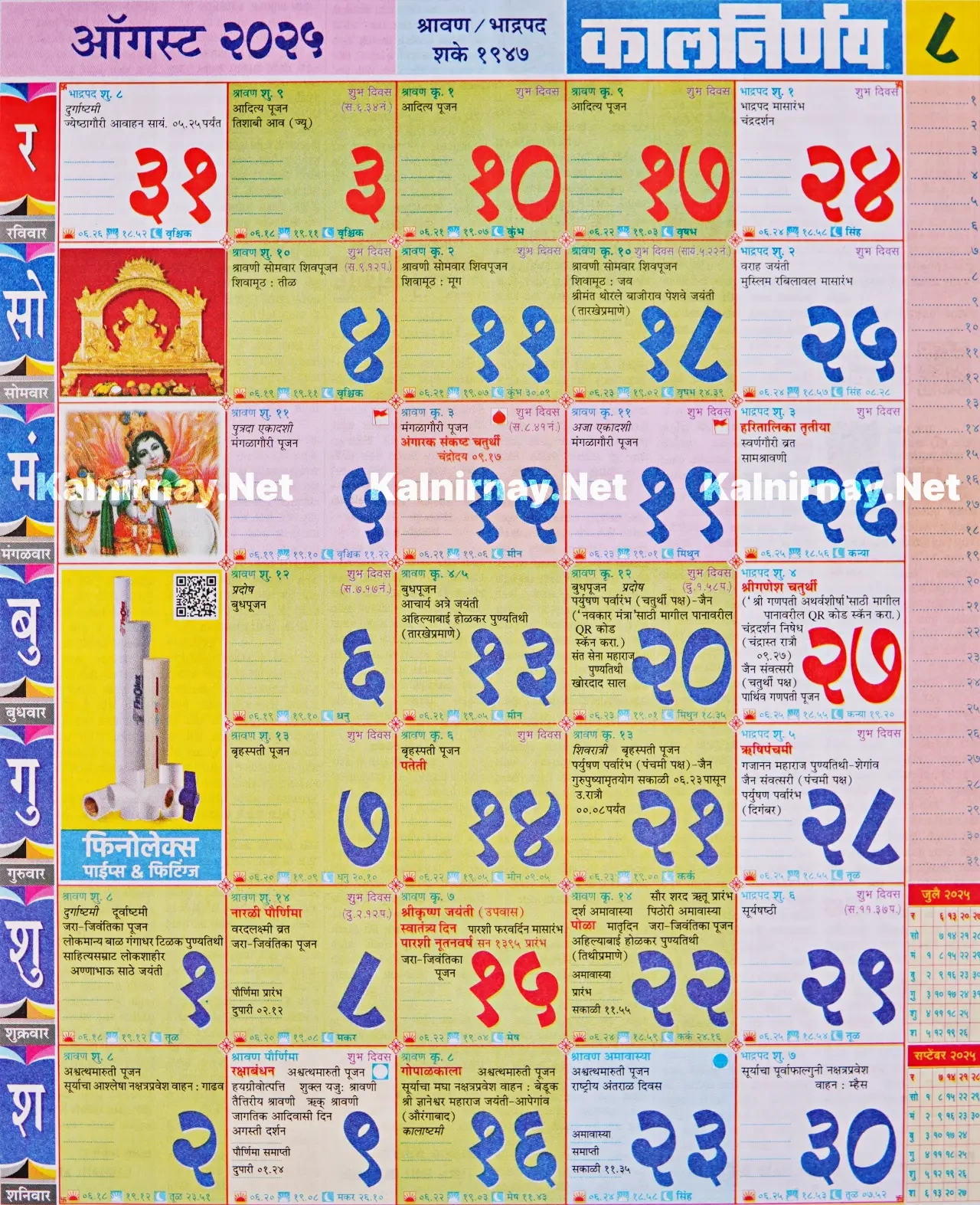 Kalnirnay August 2025: कालनिर्णय ऑगस्ट २०२५ inside August 2025 Calendar Kalnirnay Marathi