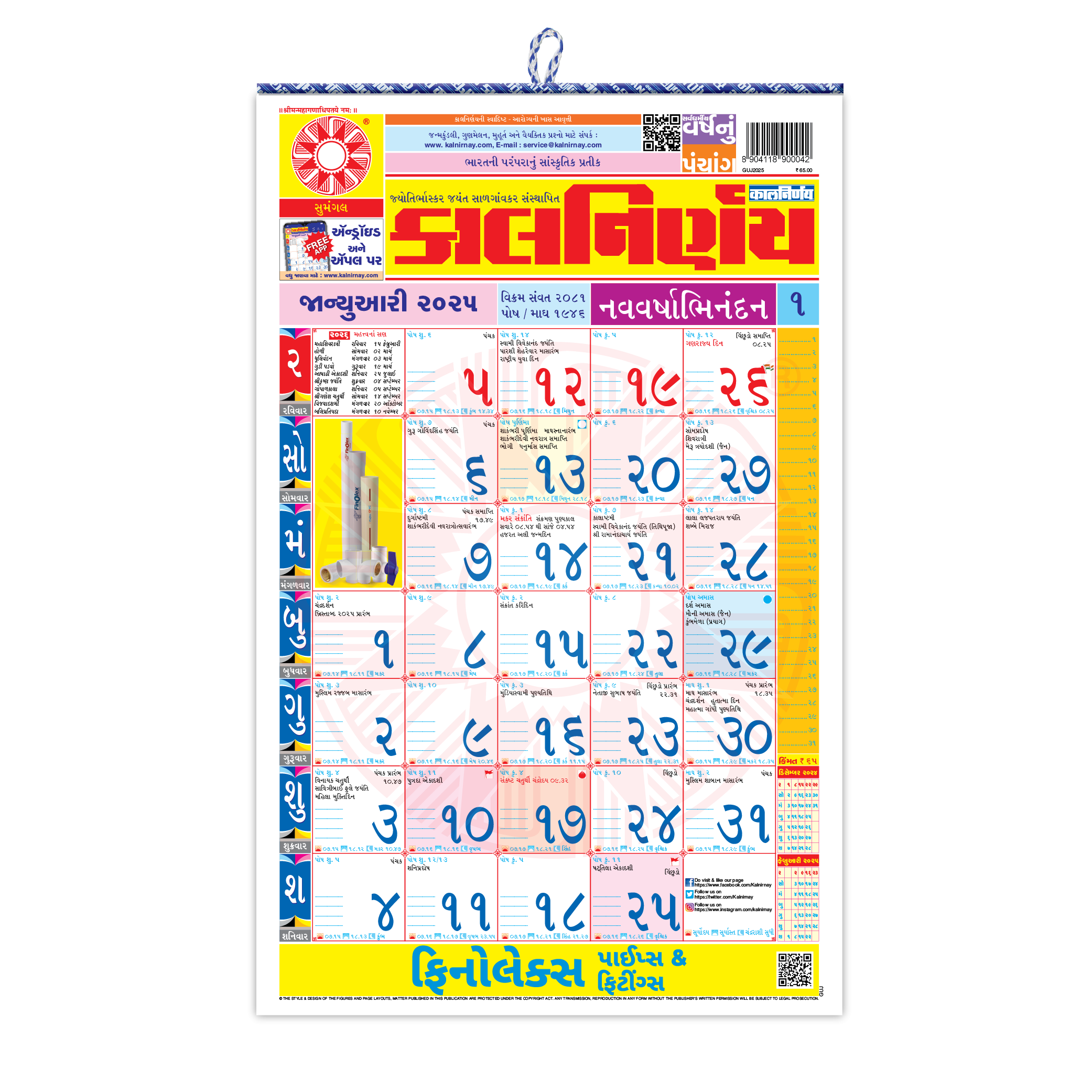 Kalnirnay Gujarati 2025 | Kalnirnay Gujarati Periodical 2025 with Gujarati Calendar 2025 August
