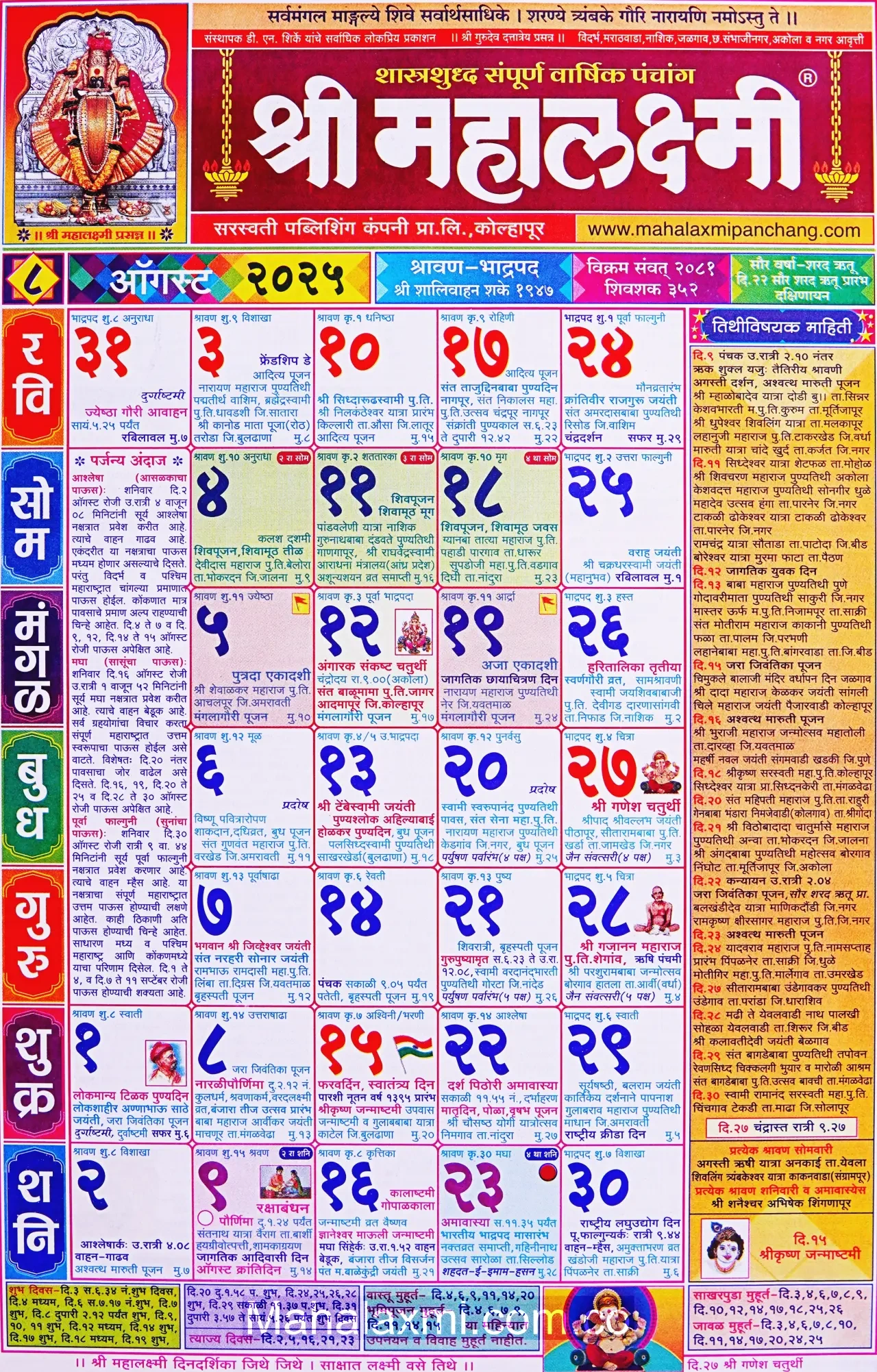 Mahalaxmi Calendar August 2025 (महालक्ष्मी ऑगस्ट inside Mahalaxmi Calendar 2025 August