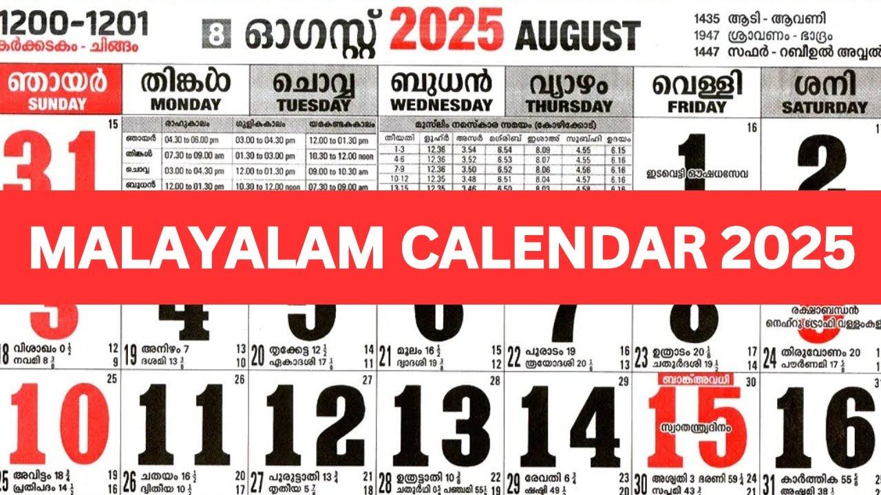 Malayalam Calendar 2025 August | August 2025 Malayalam Calendar with 2025 August Malayalam Calendar