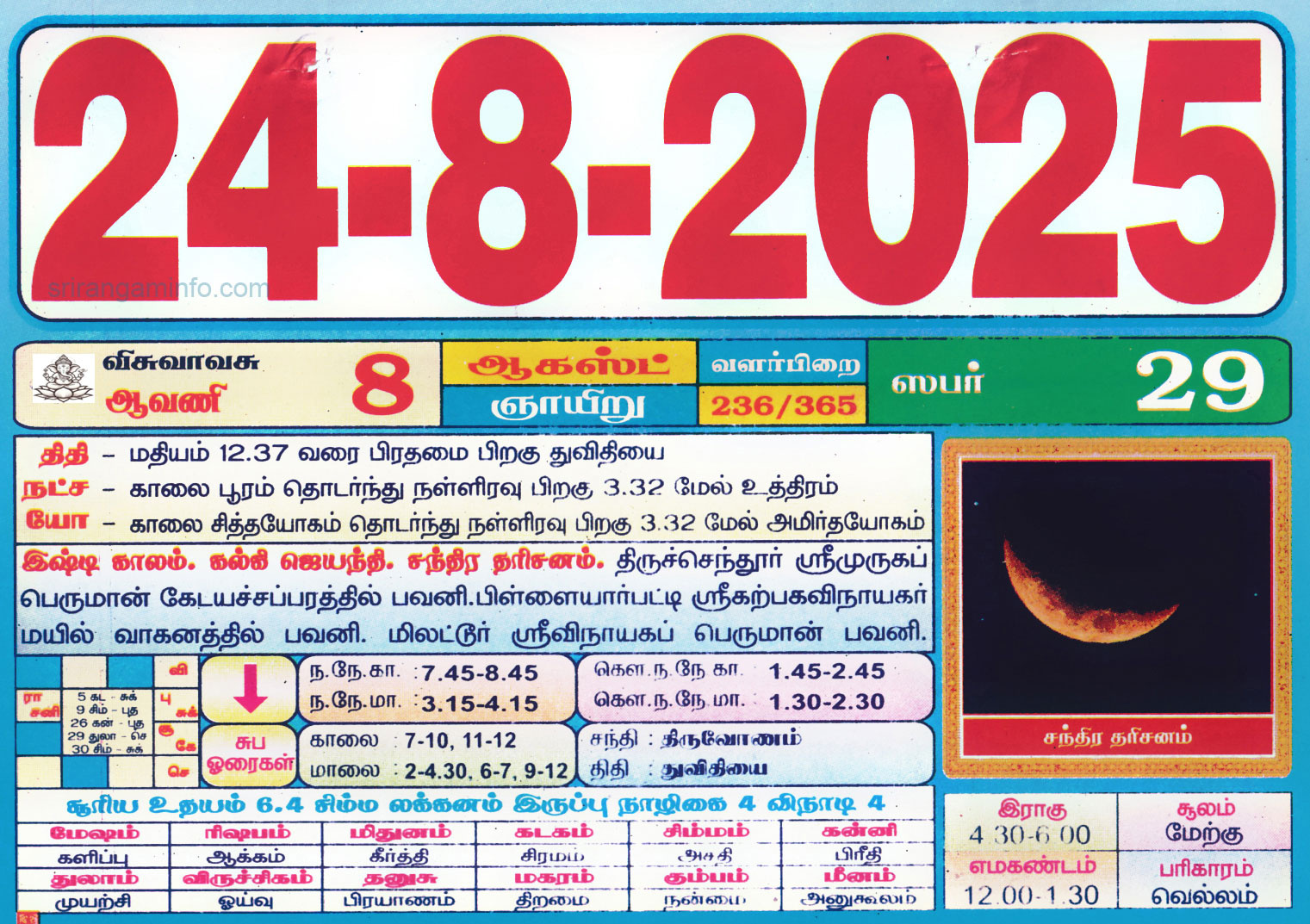 Tamil Daily Calendar 2025, Tamil Calendar 2025, Nalla Neram regarding Tamil Calendar 2025 August