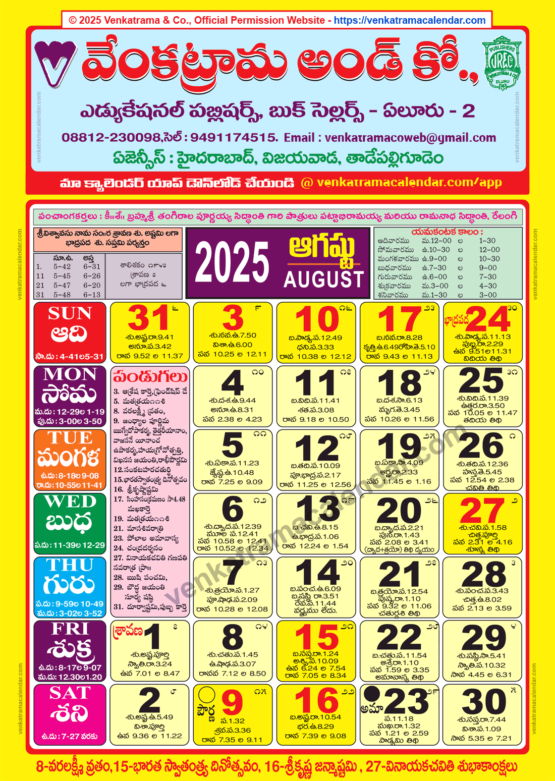 Venkatrama Calendar 2025 August - Venkatrama Telugu Calendar 2025 for August 2025 Hindu Calendar