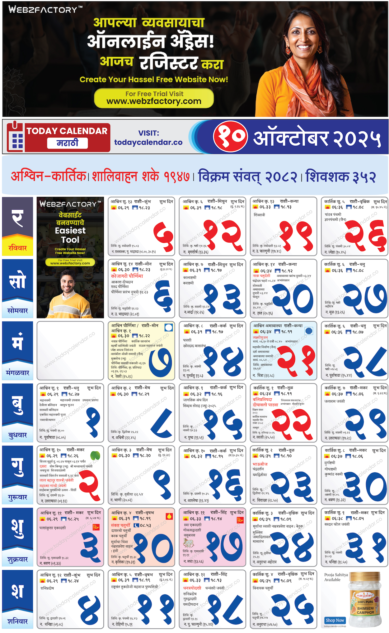 ऑक्टोबर मराठी कॅलेंडर 2025 Pdf Free Download with October 2025 Calendar Kalnirnay Marathi