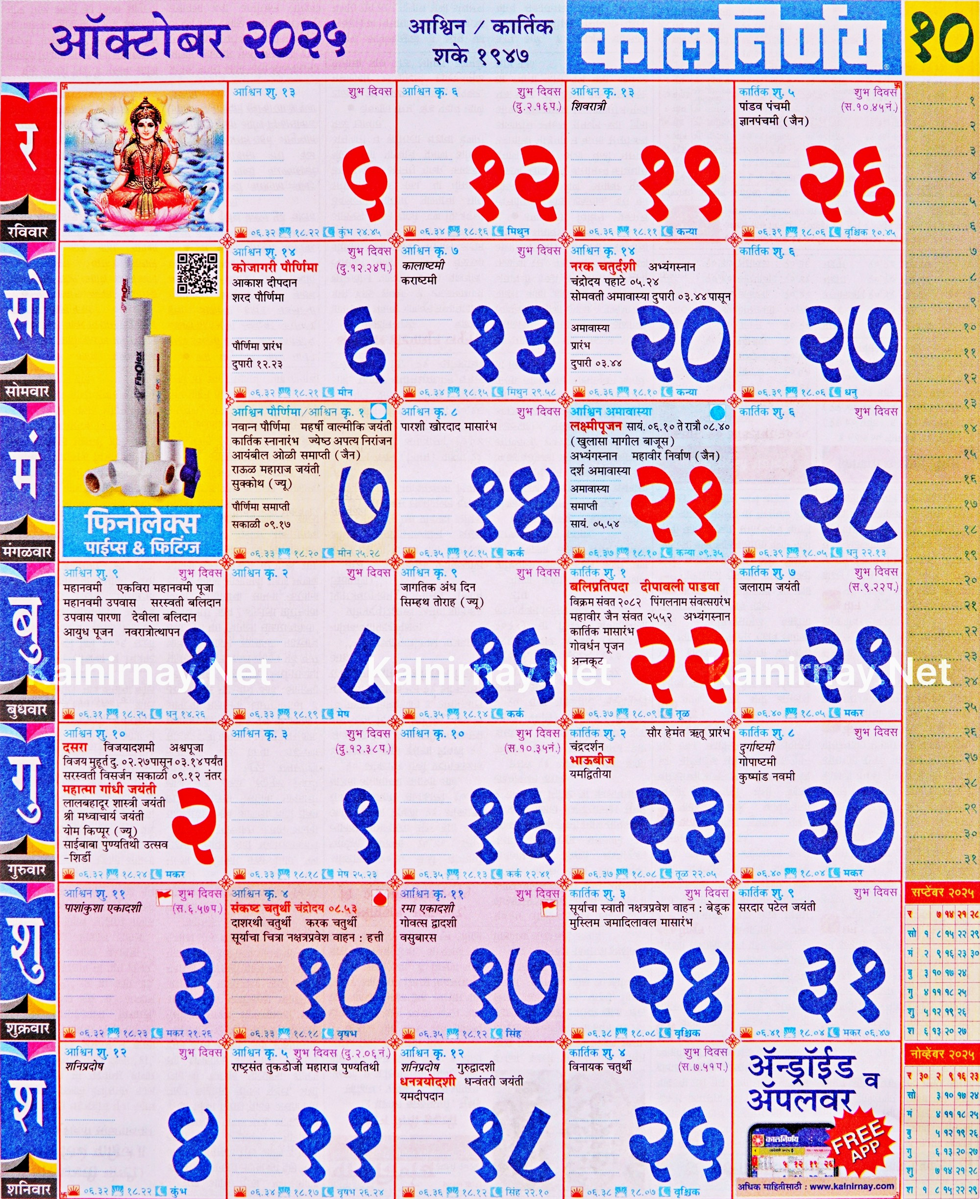Kalnirnay October 2025: कालनिर्णय ऑक्टोबर २०२५ regarding October 2025 Calendar Kalnirnay