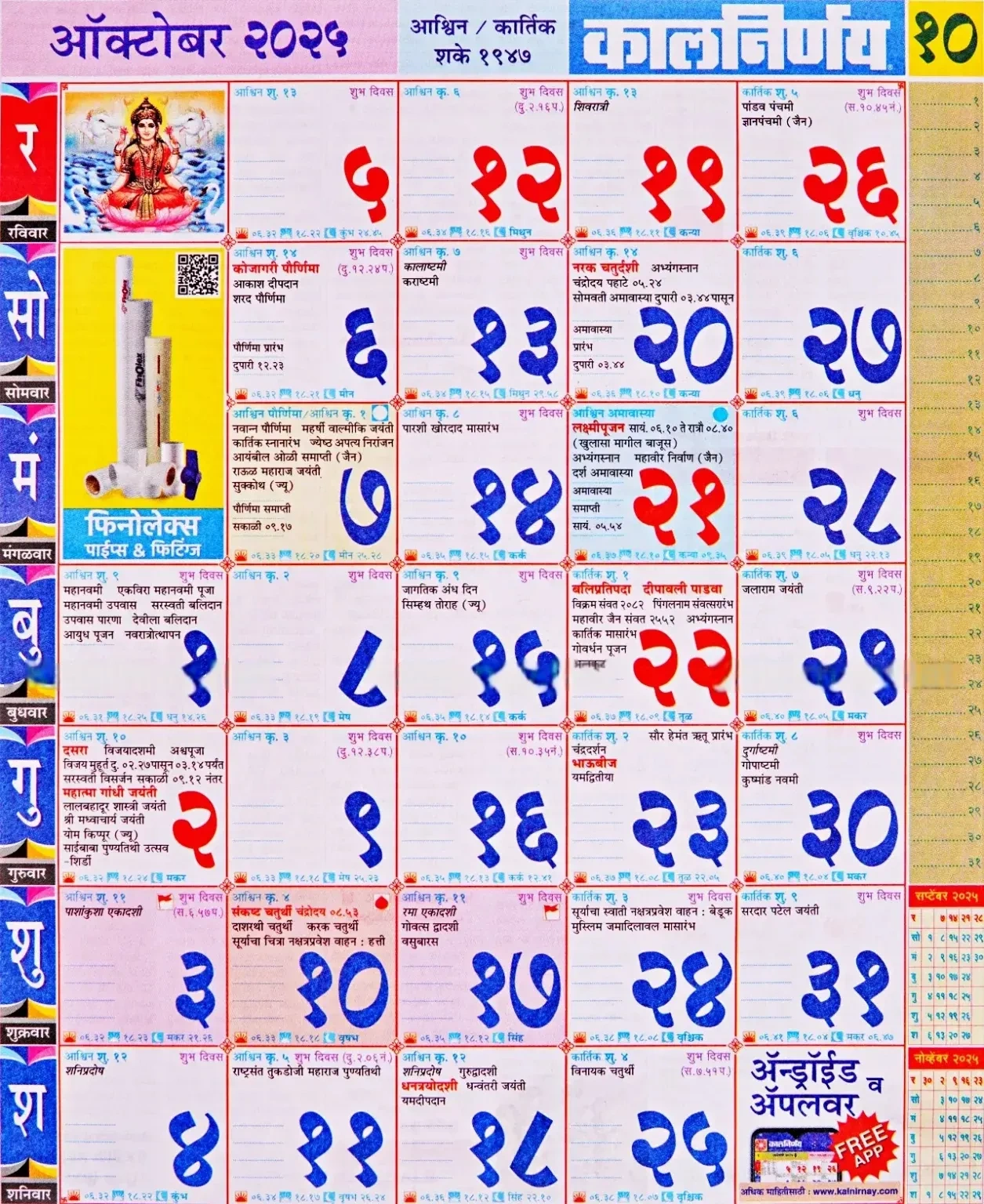 Kalnirnay October 2025 - कालनिर्णय ऑक्टोबर regarding October 2025 Calendar Kalnirnay Marathi